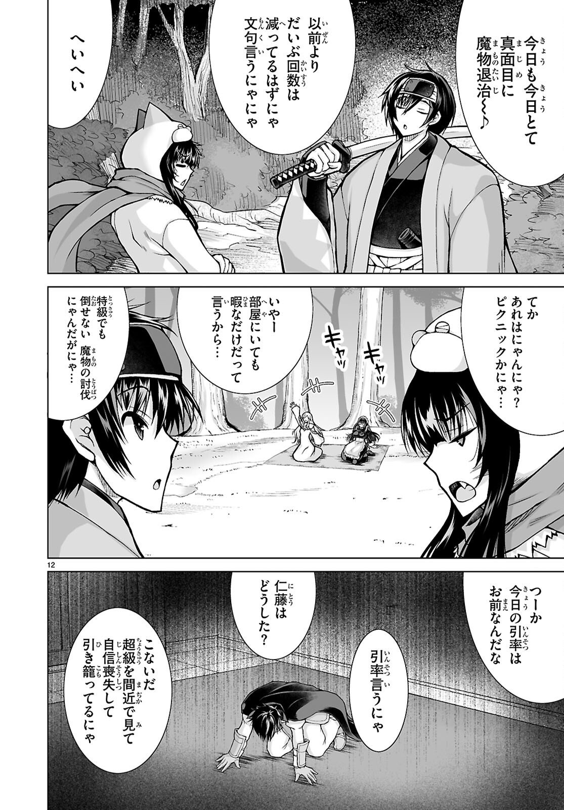 Isekai ni Shoukan Saretan da kedo, Nandemo Kireteshimau Kennou o Te ni Ireta no de Easy Mode deshita. - Chapter 22 - Page 12