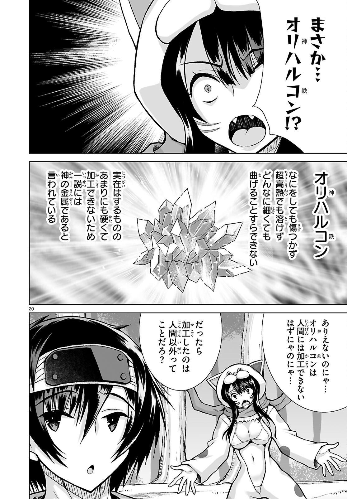 Isekai ni Shoukan Saretan da kedo, Nandemo Kireteshimau Kennou o Te ni Ireta no de Easy Mode deshita. - Chapter 22 - Page 20