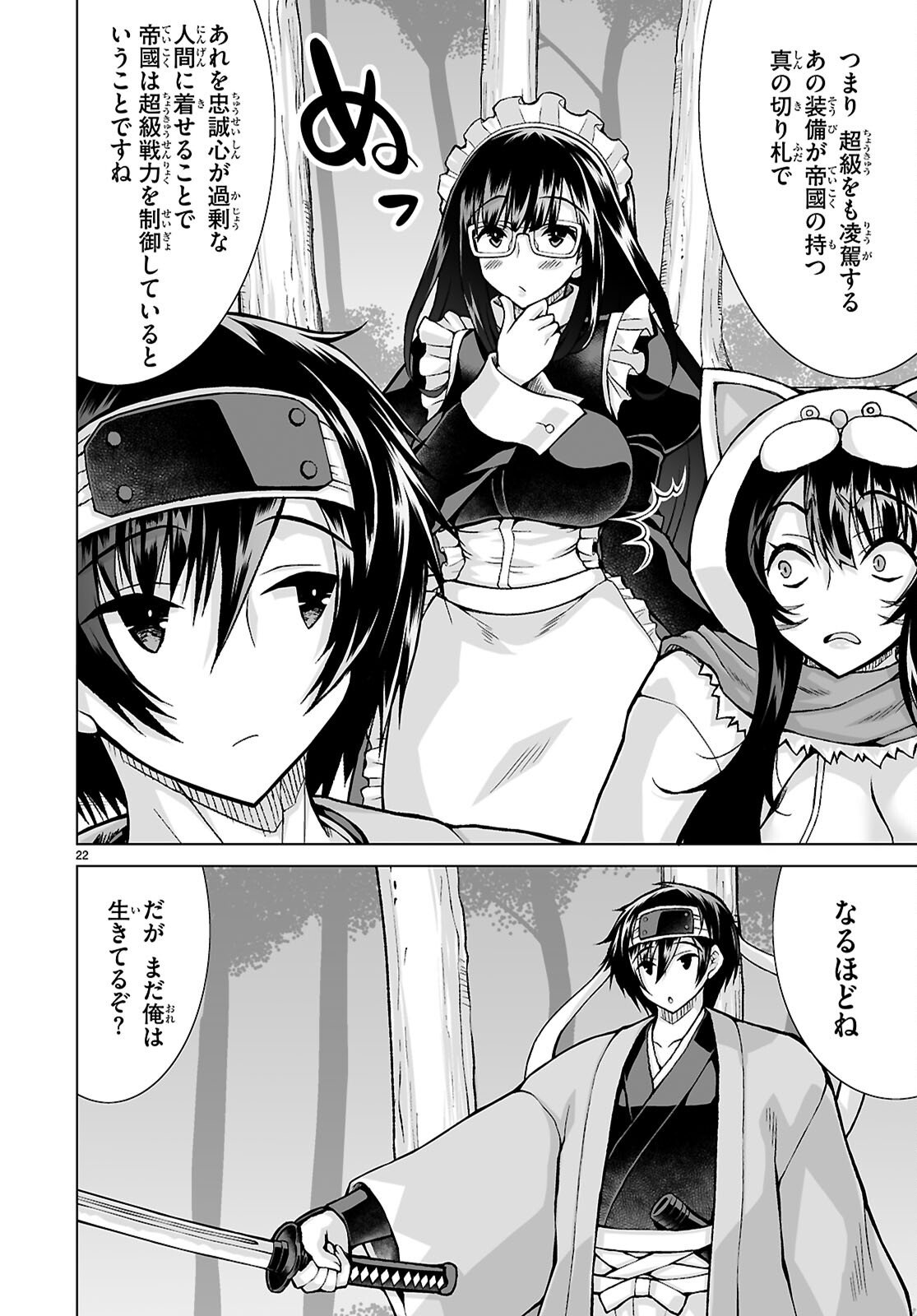 Isekai ni Shoukan Saretan da kedo, Nandemo Kireteshimau Kennou o Te ni Ireta no de Easy Mode deshita. - Chapter 22 - Page 22