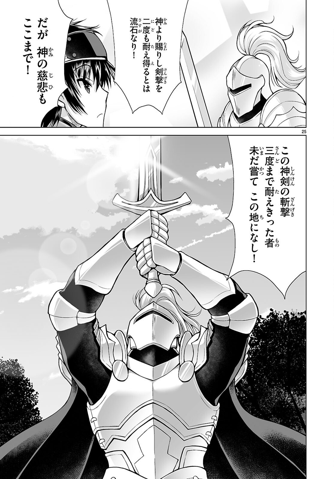 Isekai ni Shoukan Saretan da kedo, Nandemo Kireteshimau Kennou o Te ni Ireta no de Easy Mode deshita. - Chapter 22 - Page 25