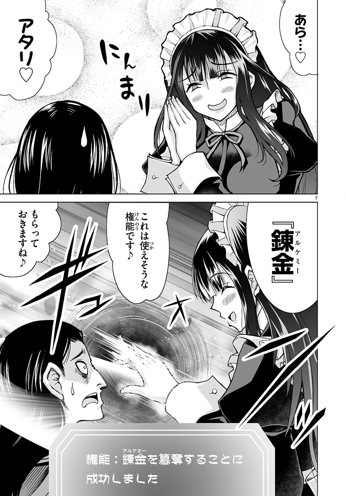 Isekai ni Shoukan Saretan da kedo, Nandemo Kireteshimau Kennou o Te ni Ireta no de Easy Mode deshita. - Chapter 22 - Page 7