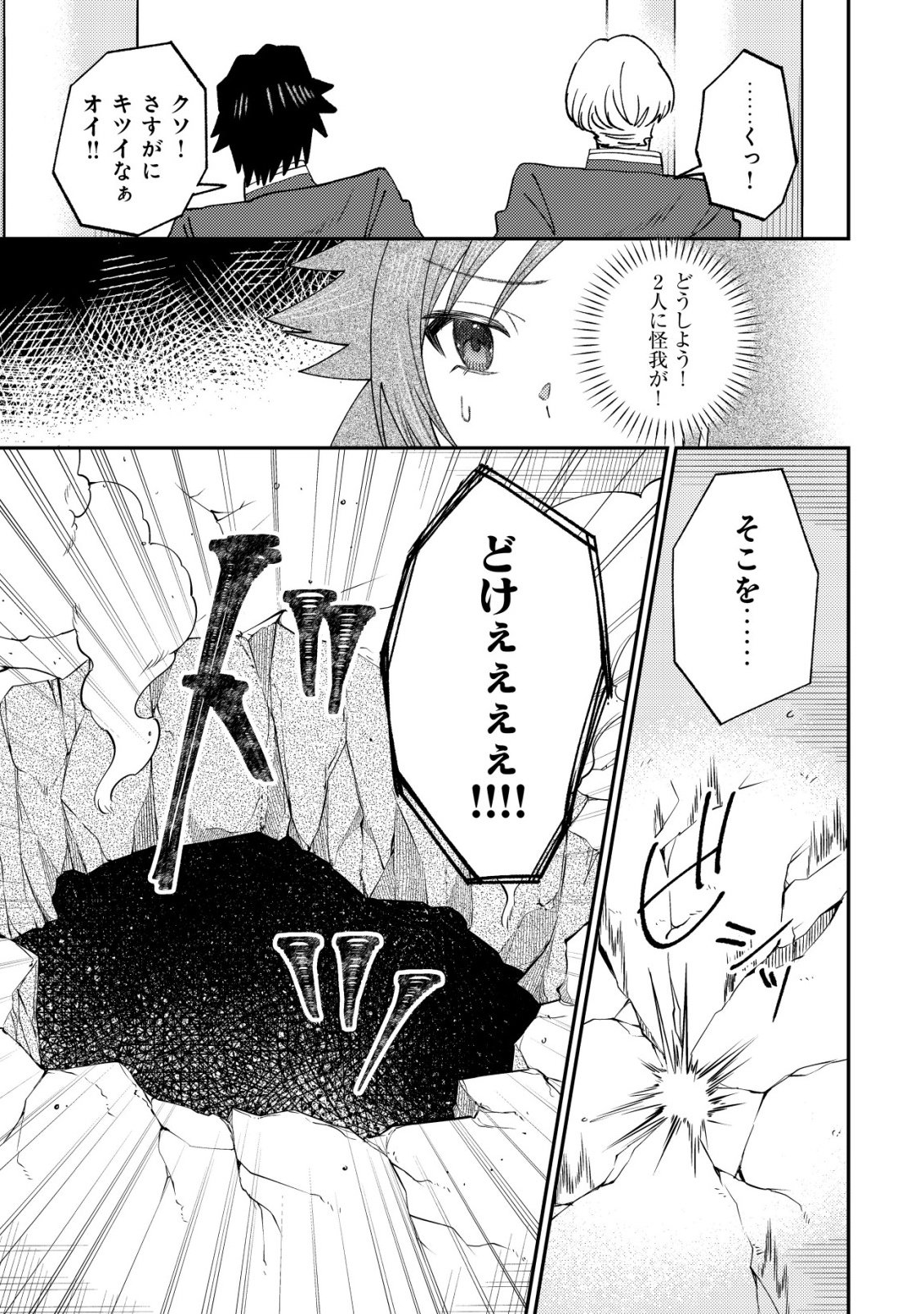 Isekai ni Shoukansarete Watashi ga Kokuou!? Sonna no Muri desu! - Chapter 18 - Page 10