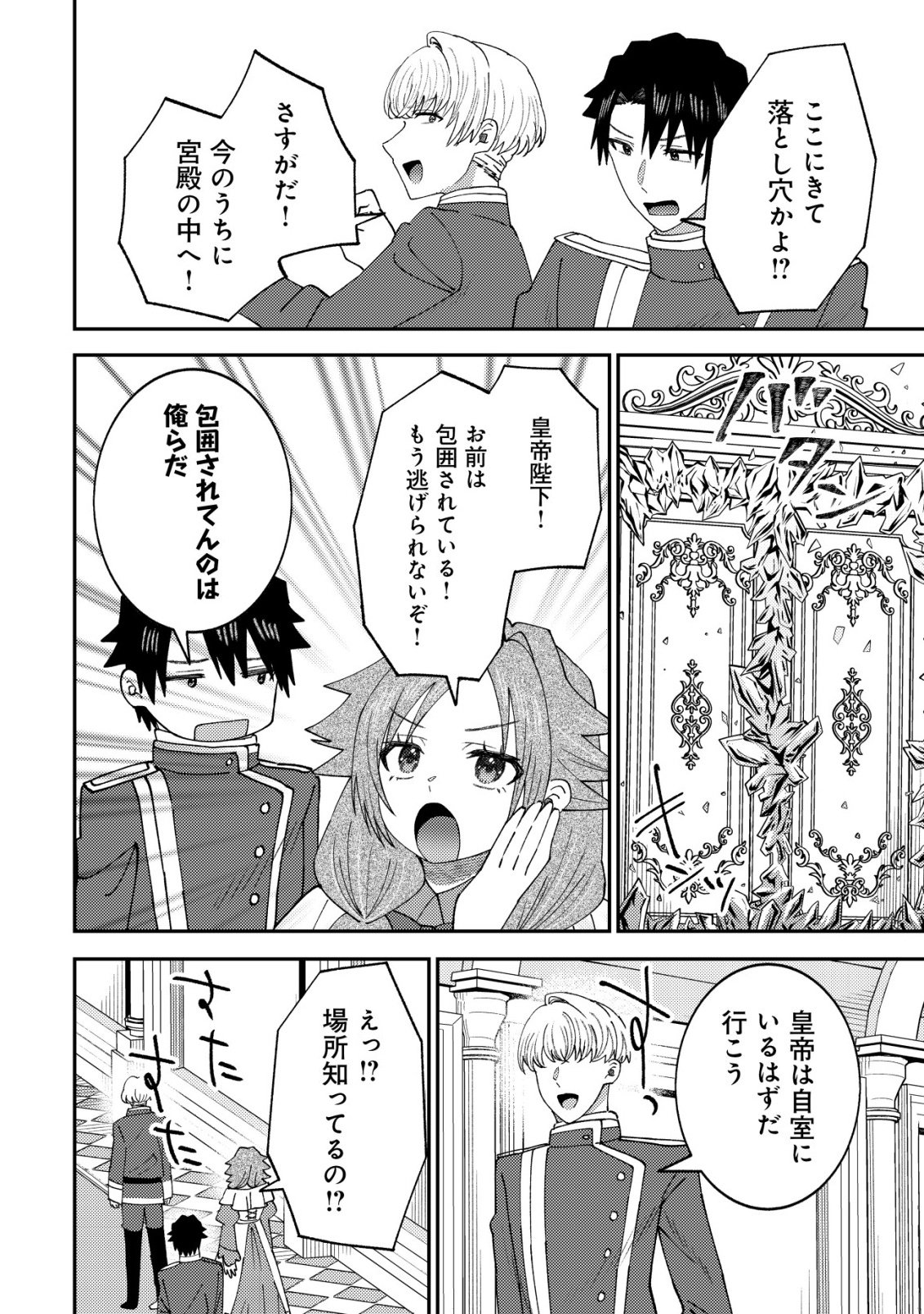 Isekai ni Shoukansarete Watashi ga Kokuou!? Sonna no Muri desu! - Chapter 18 - Page 11