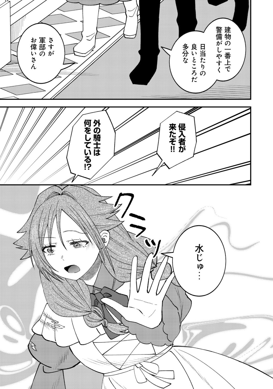 Isekai ni Shoukansarete Watashi ga Kokuou!? Sonna no Muri desu! - Chapter 18 - Page 12