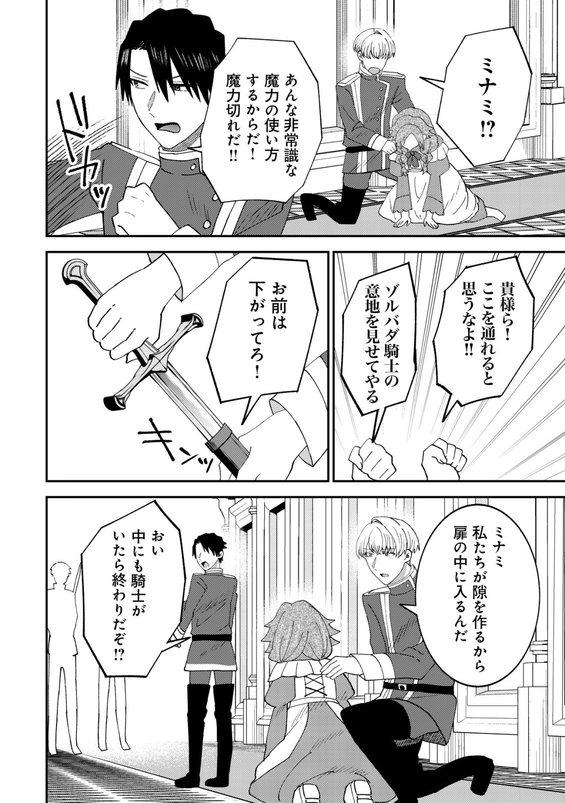 Isekai ni Shoukansarete Watashi ga Kokuou!? Sonna no Muri desu! - Chapter 18 - Page 13