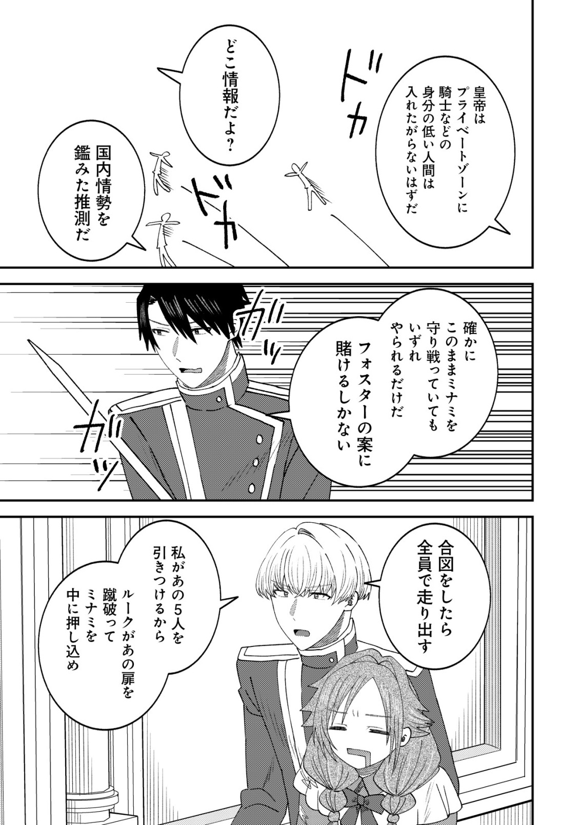 Isekai ni Shoukansarete Watashi ga Kokuou!? Sonna no Muri desu! - Chapter 18 - Page 14