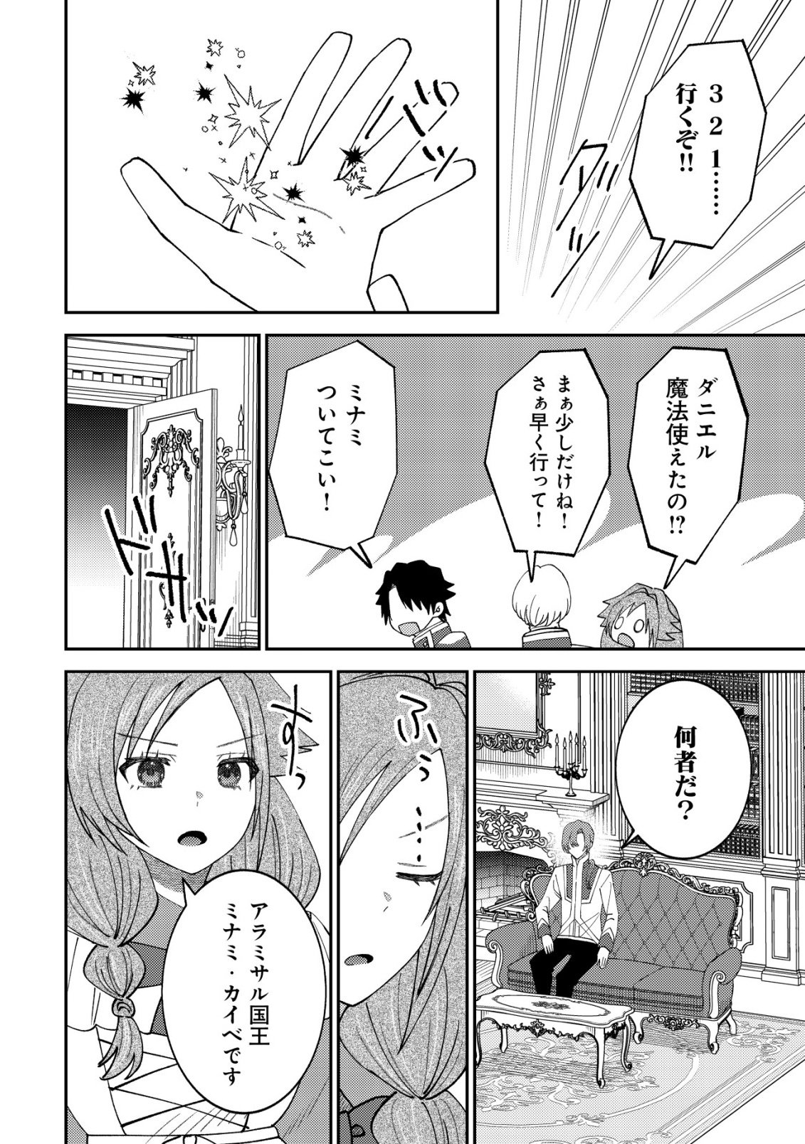 Isekai ni Shoukansarete Watashi ga Kokuou!? Sonna no Muri desu! - Chapter 18 - Page 15