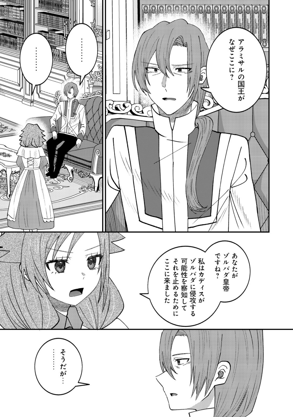 Isekai ni Shoukansarete Watashi ga Kokuou!? Sonna no Muri desu! - Chapter 18 - Page 16