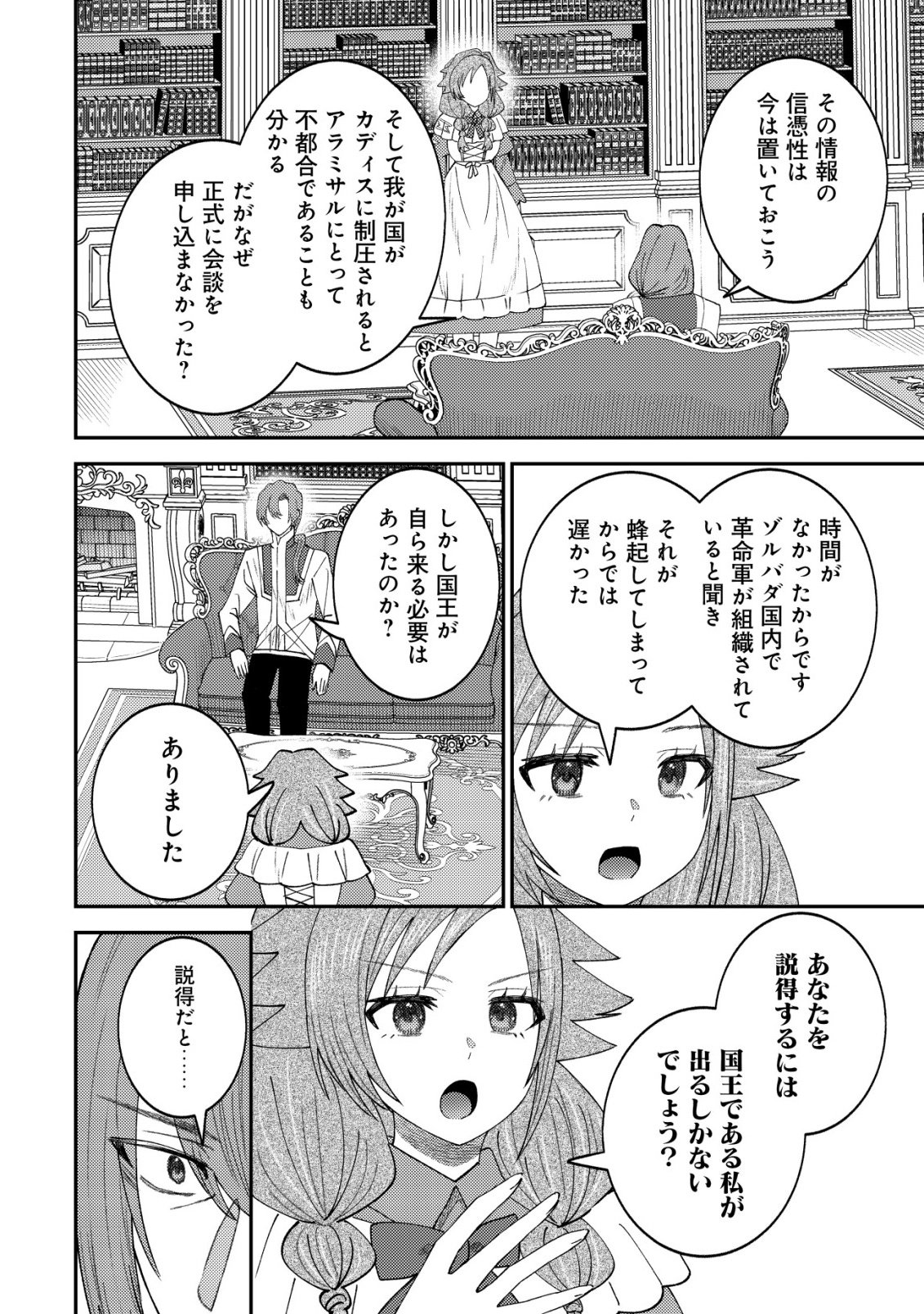 Isekai ni Shoukansarete Watashi ga Kokuou!? Sonna no Muri desu! - Chapter 18 - Page 17