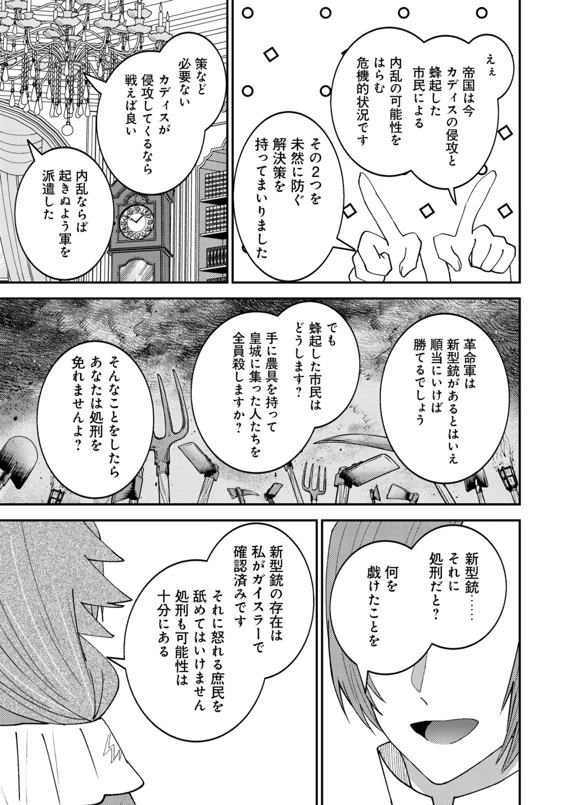 Isekai ni Shoukansarete Watashi ga Kokuou!? Sonna no Muri desu! - Chapter 18 - Page 18