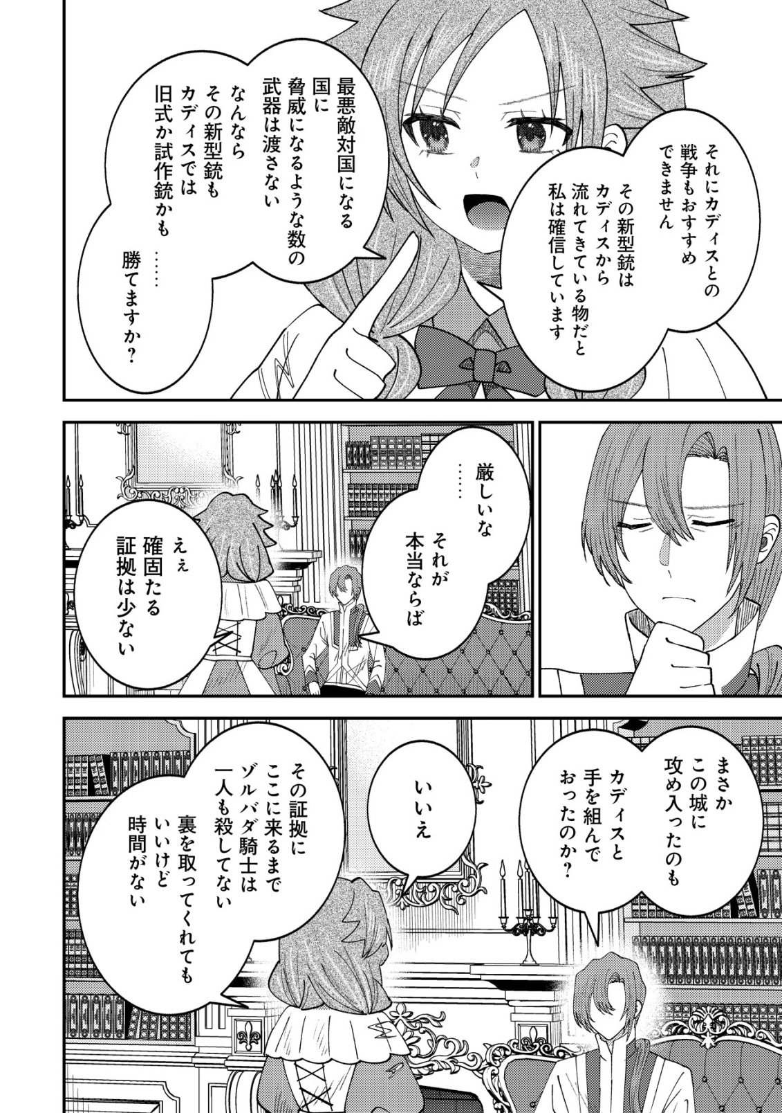 Isekai ni Shoukansarete Watashi ga Kokuou!? Sonna no Muri desu! - Chapter 18 - Page 19