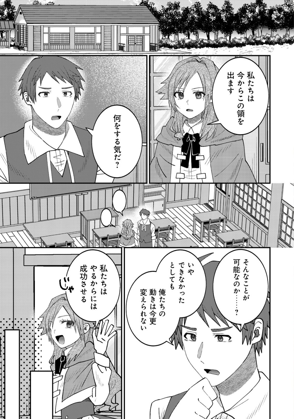 Isekai ni Shoukansarete Watashi ga Kokuou!? Sonna no Muri desu! - Chapter 18 - Page 2