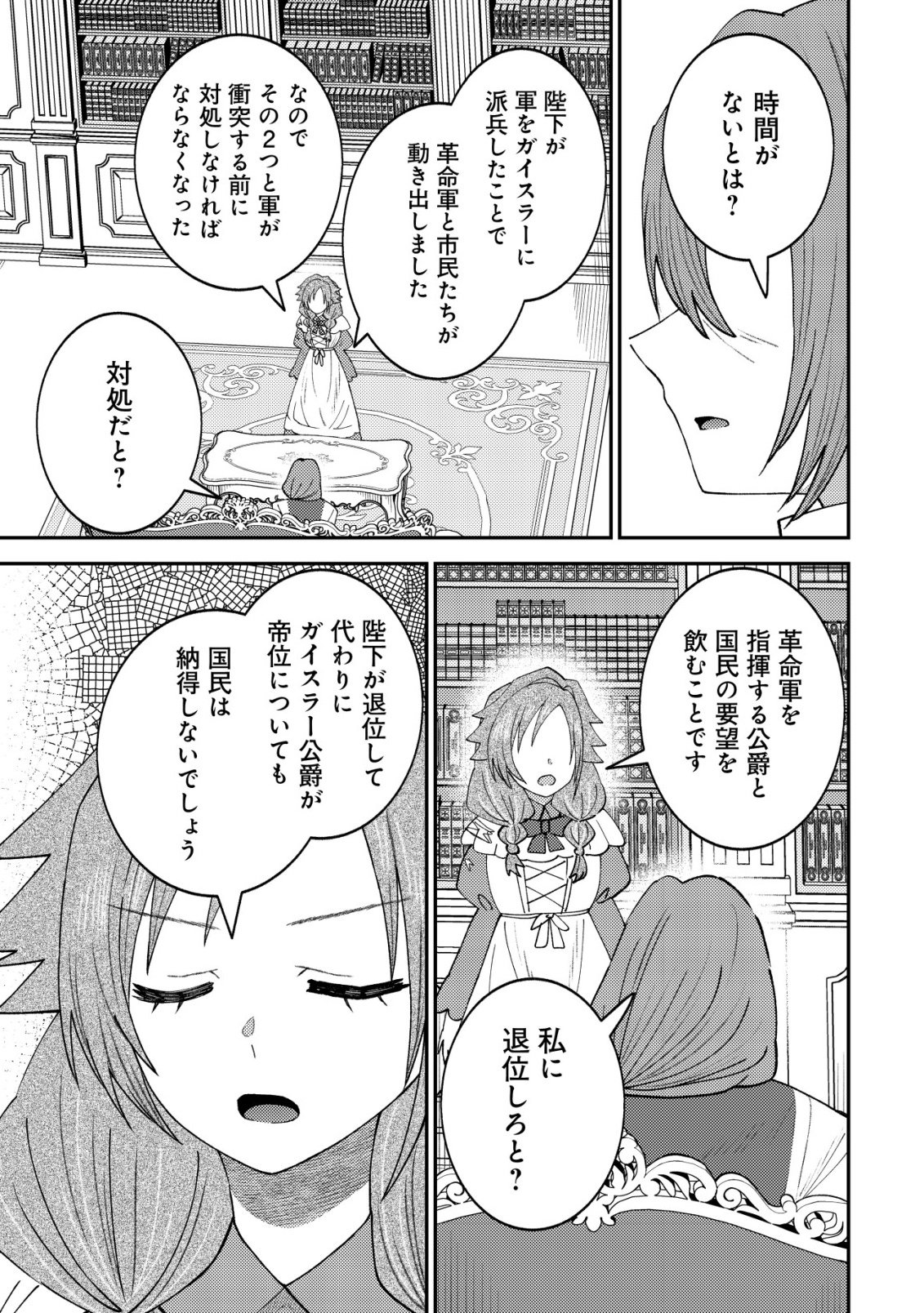 Isekai ni Shoukansarete Watashi ga Kokuou!? Sonna no Muri desu! - Chapter 18 - Page 20