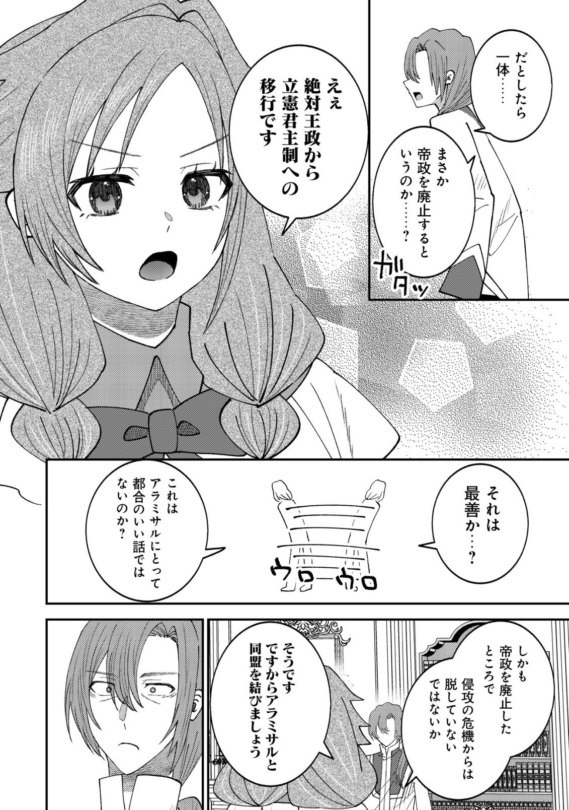 Isekai ni Shoukansarete Watashi ga Kokuou!? Sonna no Muri desu! - Chapter 18 - Page 21