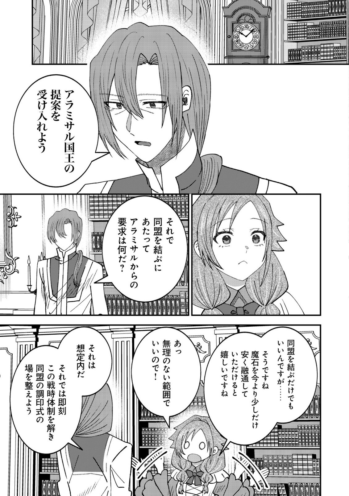 Isekai ni Shoukansarete Watashi ga Kokuou!? Sonna no Muri desu! - Chapter 18 - Page 22