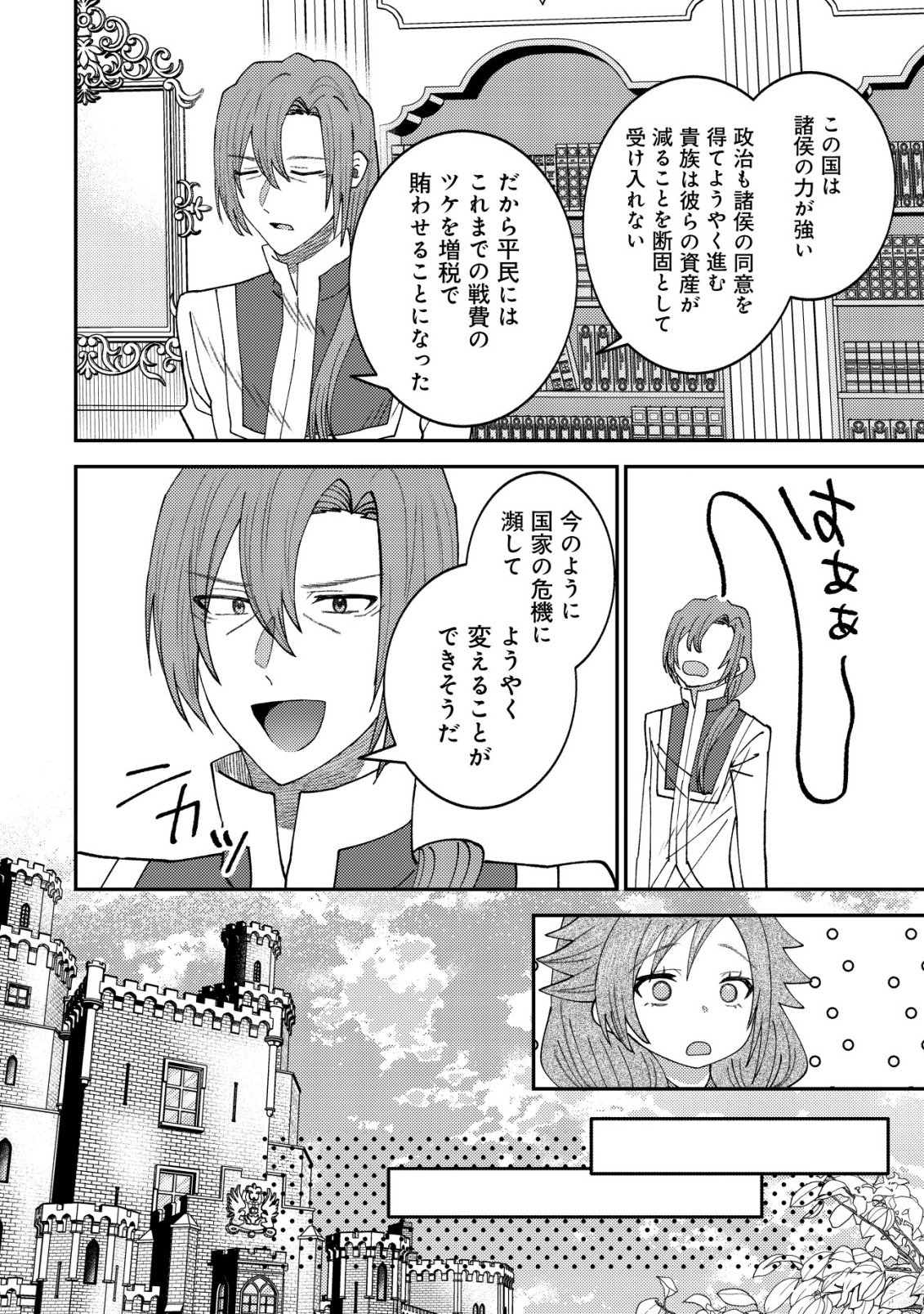 Isekai ni Shoukansarete Watashi ga Kokuou!? Sonna no Muri desu! - Chapter 18 - Page 23