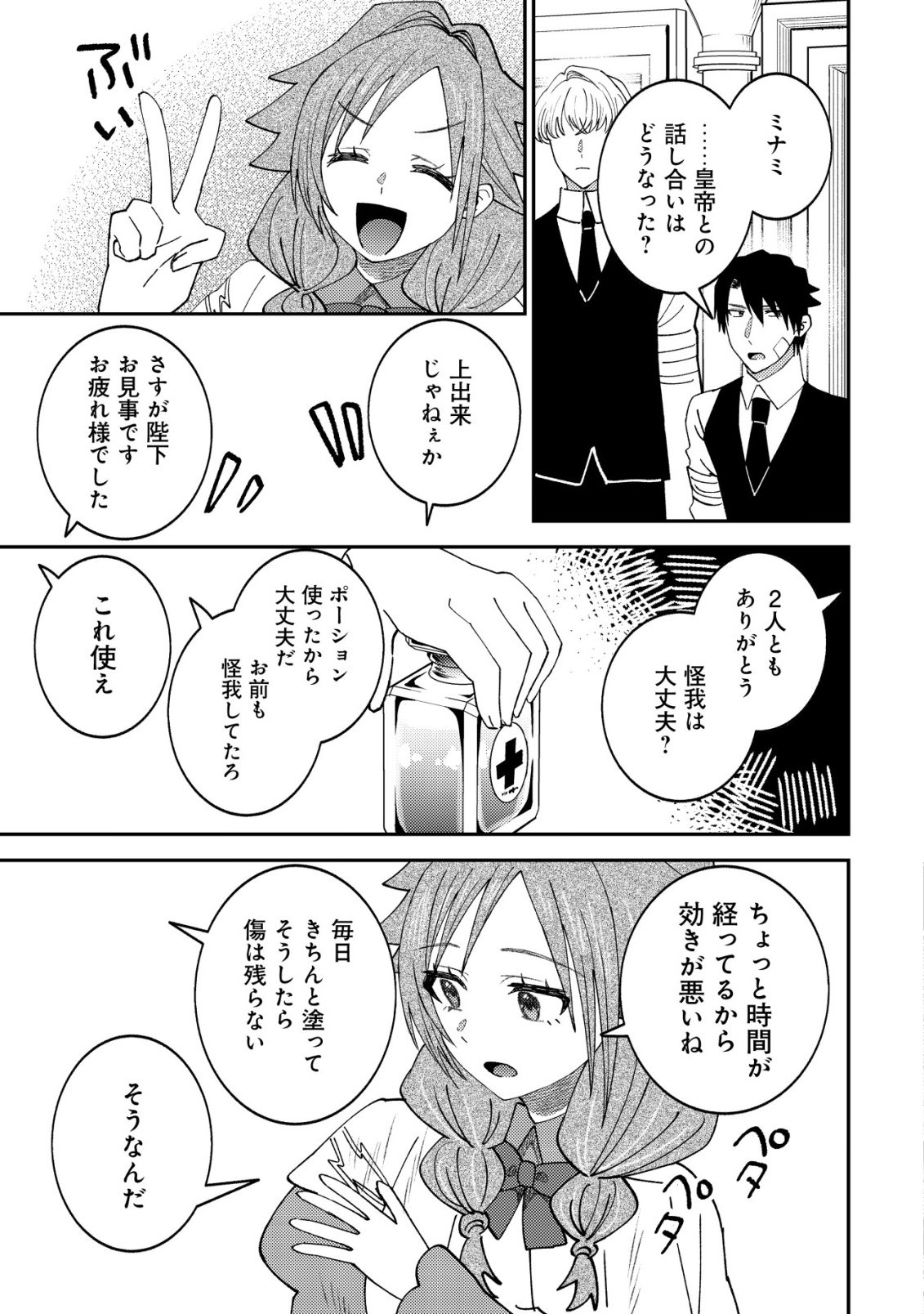 Isekai ni Shoukansarete Watashi ga Kokuou!? Sonna no Muri desu! - Chapter 18 - Page 24