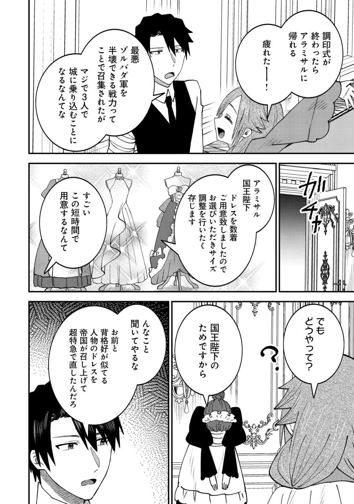 Isekai ni Shoukansarete Watashi ga Kokuou!? Sonna no Muri desu! - Chapter 18 - Page 25