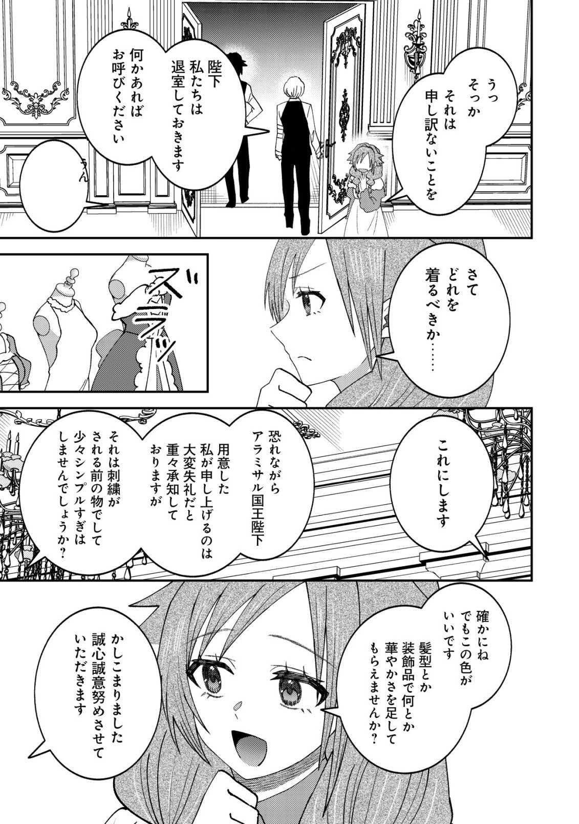 Isekai ni Shoukansarete Watashi ga Kokuou!? Sonna no Muri desu! - Chapter 18 - Page 26