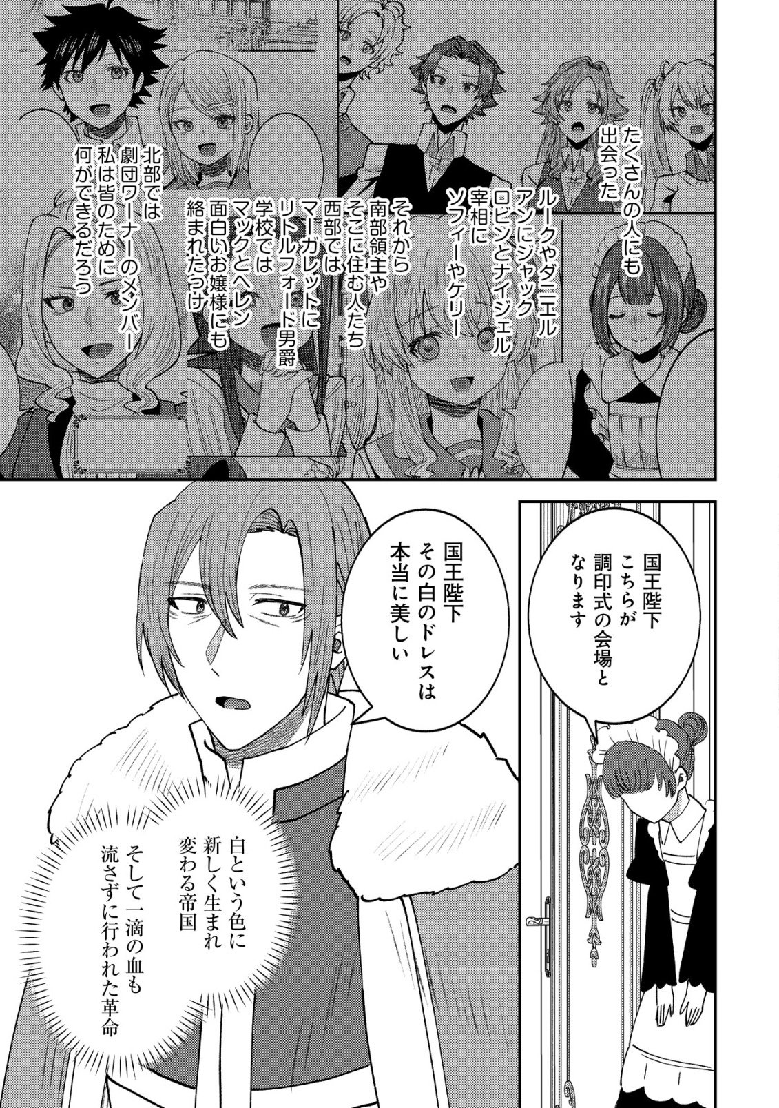 Isekai ni Shoukansarete Watashi ga Kokuou!? Sonna no Muri desu! - Chapter 18 - Page 28