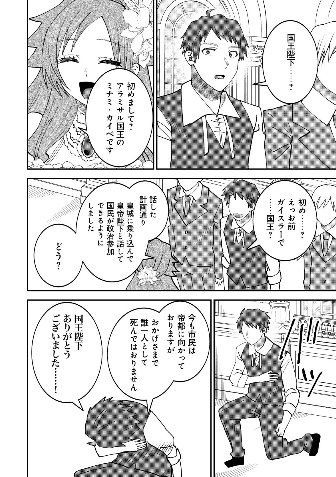 Isekai ni Shoukansarete Watashi ga Kokuou!? Sonna no Muri desu! - Chapter 18 - Page 29