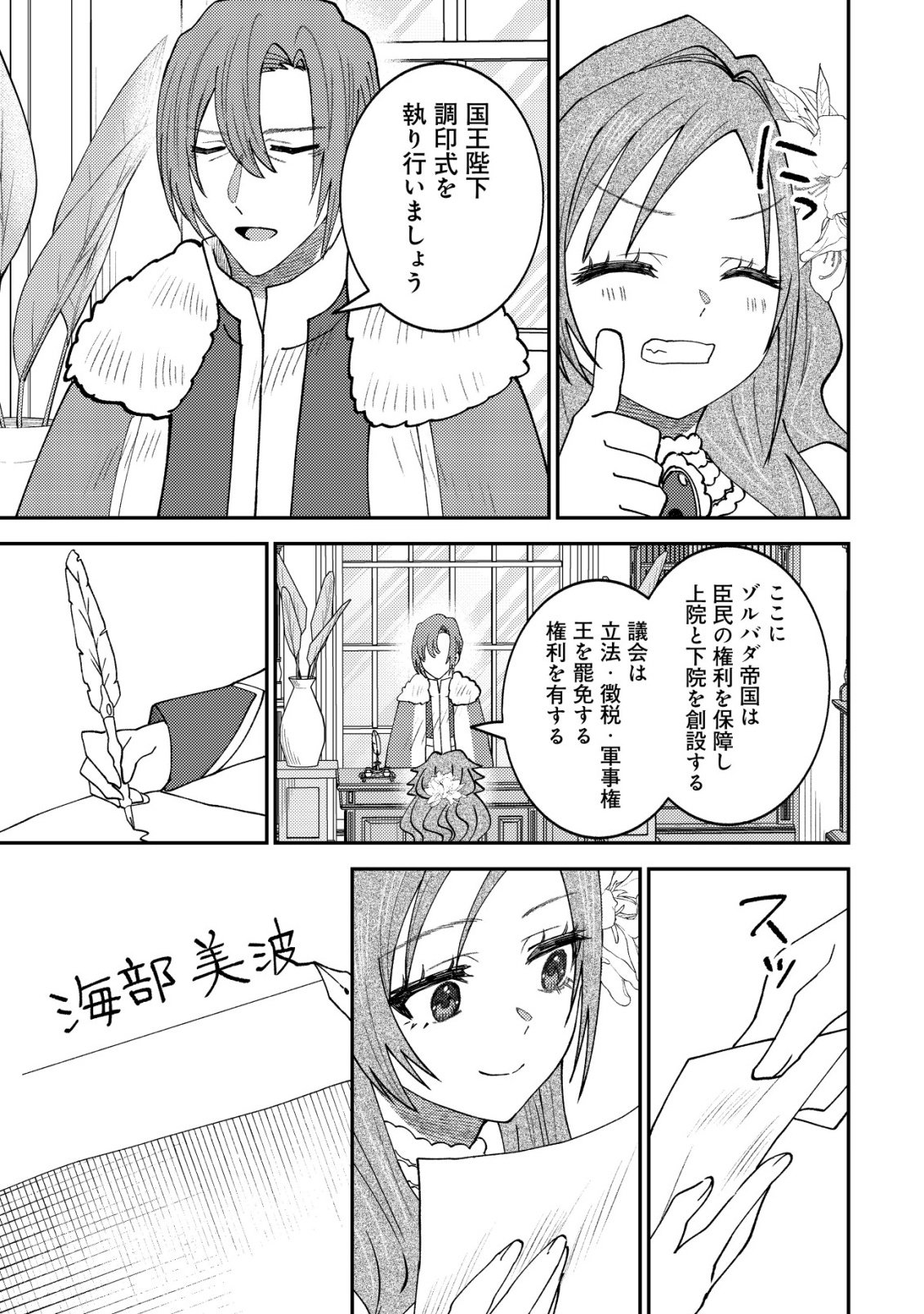 Isekai ni Shoukansarete Watashi ga Kokuou!? Sonna no Muri desu! - Chapter 18 - Page 30