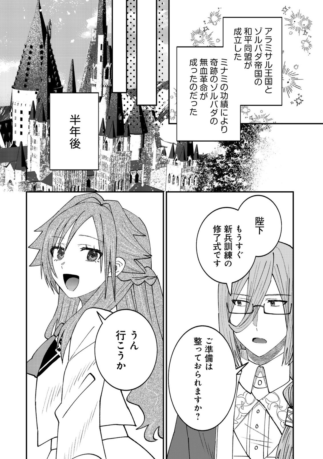 Isekai ni Shoukansarete Watashi ga Kokuou!? Sonna no Muri desu! - Chapter 18 - Page 31