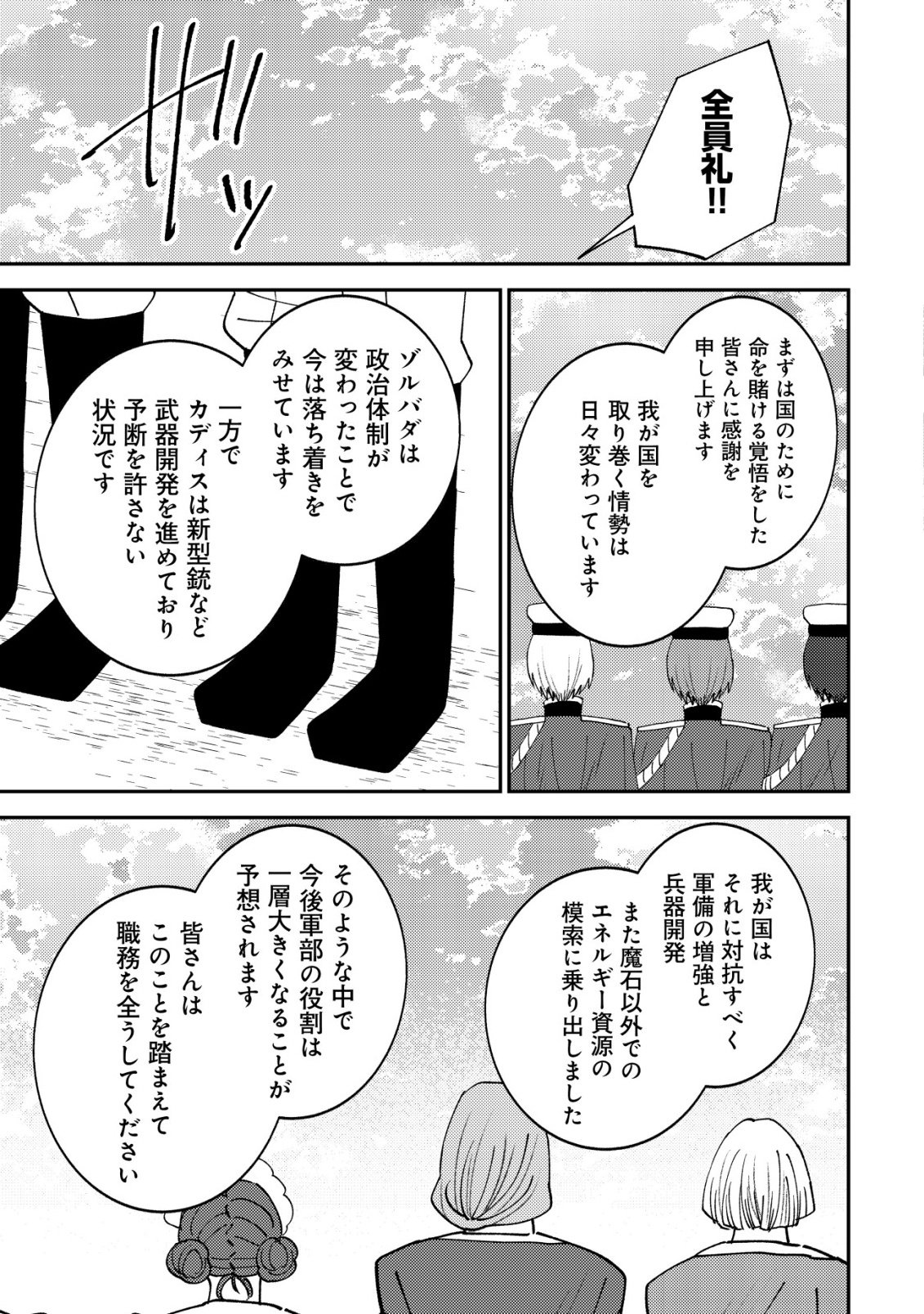 Isekai ni Shoukansarete Watashi ga Kokuou!? Sonna no Muri desu! - Chapter 18 - Page 32