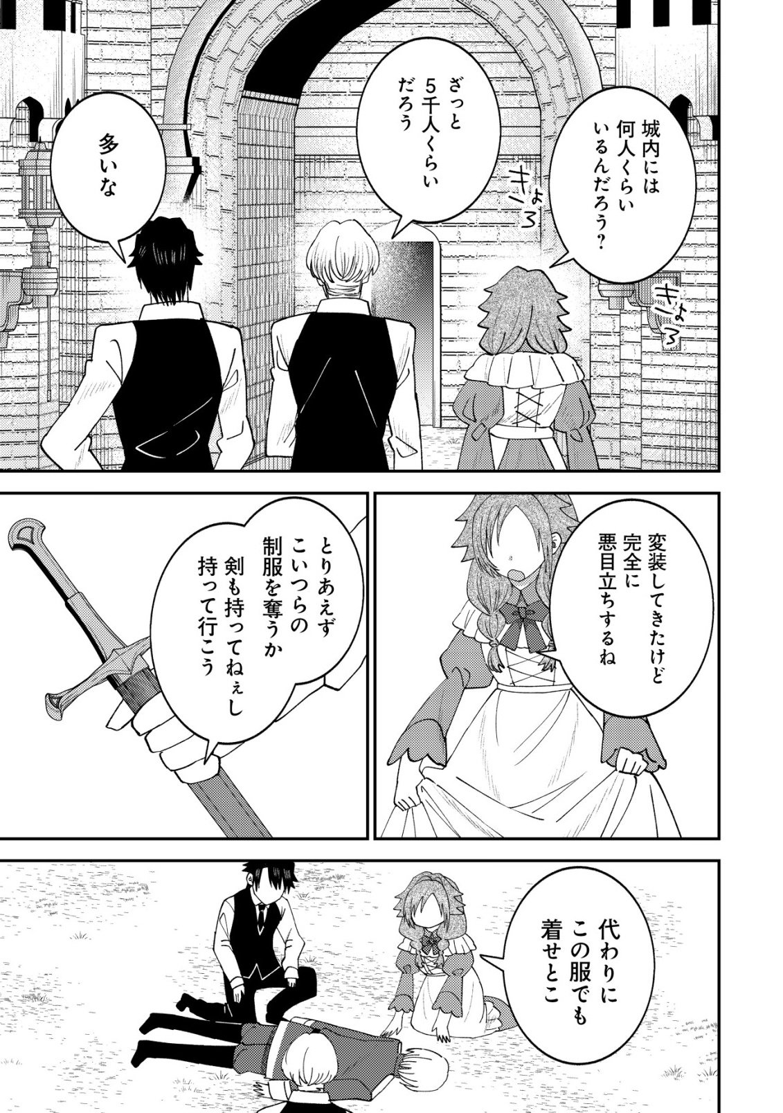 Isekai ni Shoukansarete Watashi ga Kokuou!? Sonna no Muri desu! - Chapter 18 - Page 4