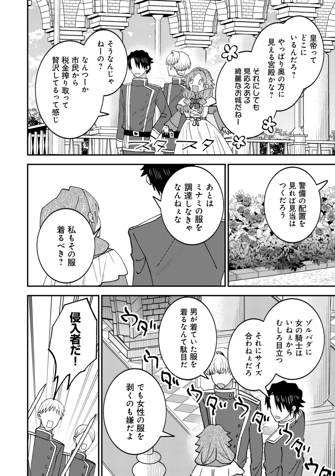 Isekai ni Shoukansarete Watashi ga Kokuou!? Sonna no Muri desu! - Chapter 18 - Page 5