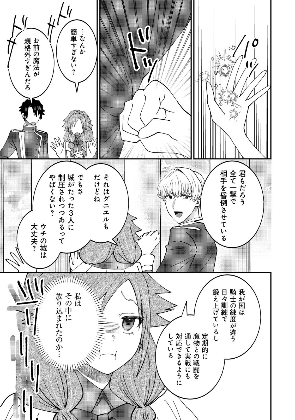 Isekai ni Shoukansarete Watashi ga Kokuou!? Sonna no Muri desu! - Chapter 18 - Page 6