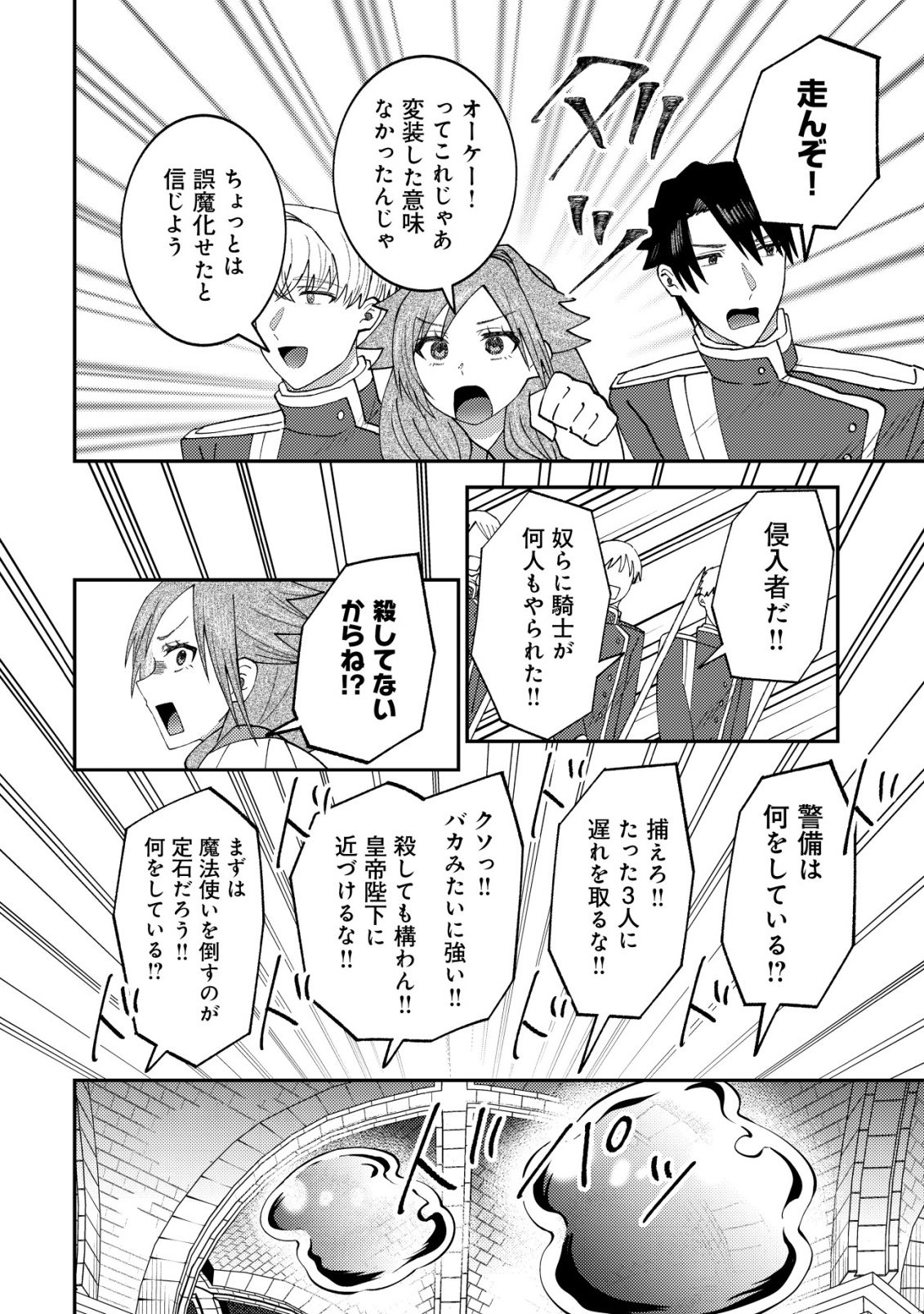 Isekai ni Shoukansarete Watashi ga Kokuou!? Sonna no Muri desu! - Chapter 18 - Page 7