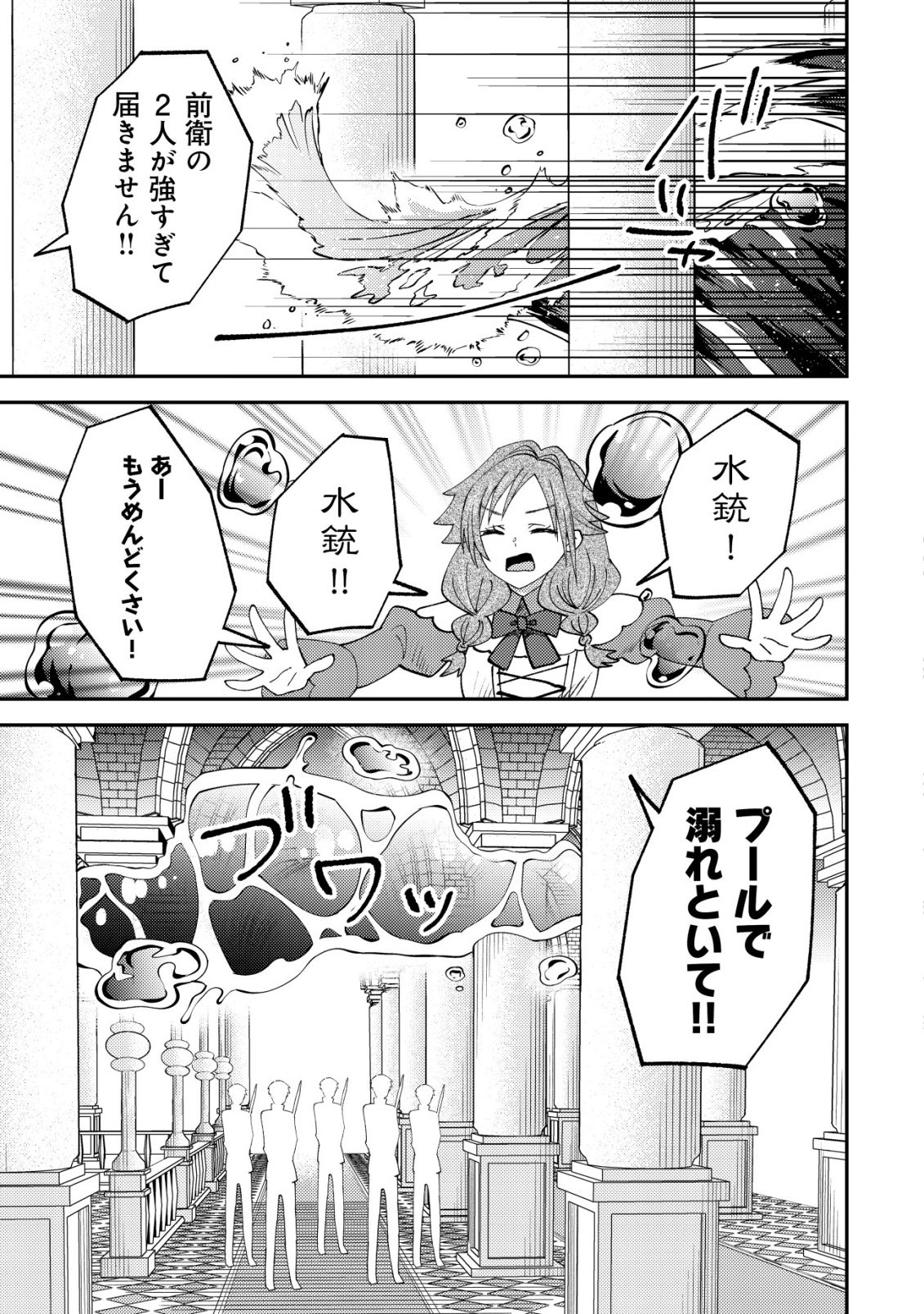 Isekai ni Shoukansarete Watashi ga Kokuou!? Sonna no Muri desu! - Chapter 18 - Page 8