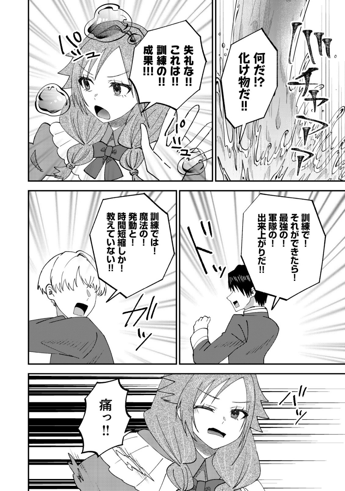 Isekai ni Shoukansarete Watashi ga Kokuou!? Sonna no Muri desu! - Chapter 18 - Page 9