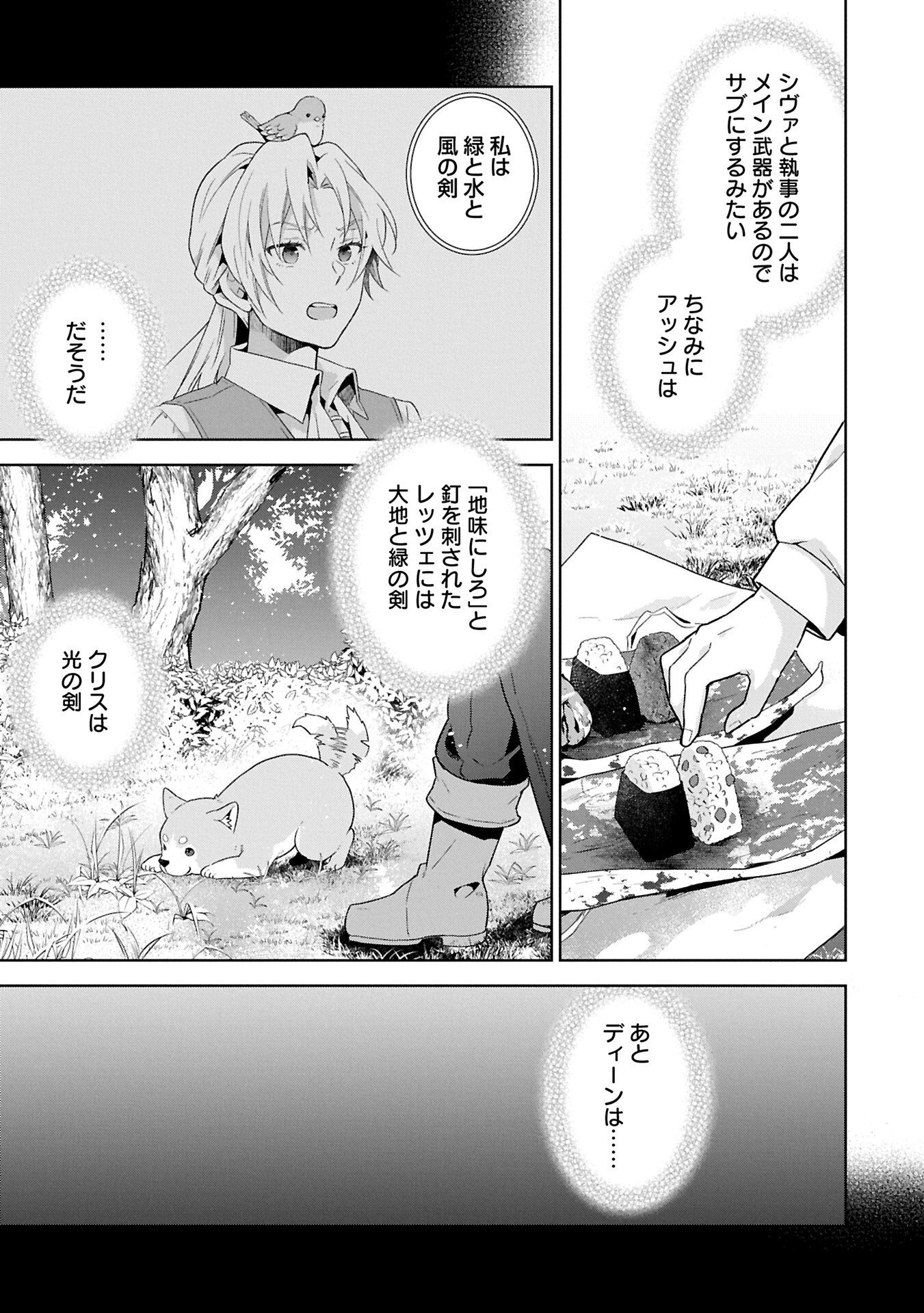 I Got Sent to Another World, but It's in the Mountains. In Reaction, I Choose Comfort Over Strength - Chapter 37.2 - Page 1