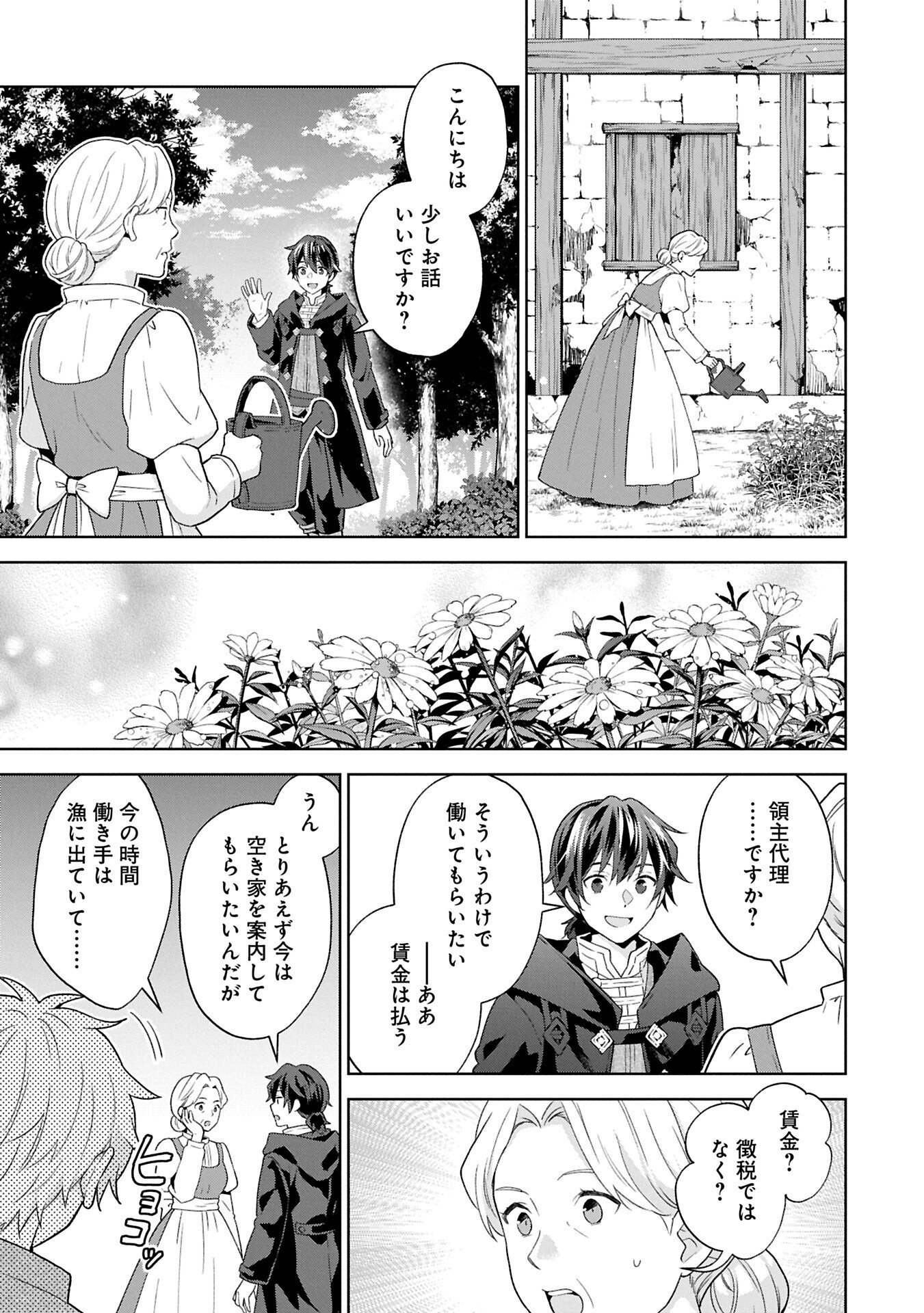 I Got Sent to Another World, but It's in the Mountains. In Reaction, I Choose Comfort Over Strength - Chapter 37.2 - Page 13