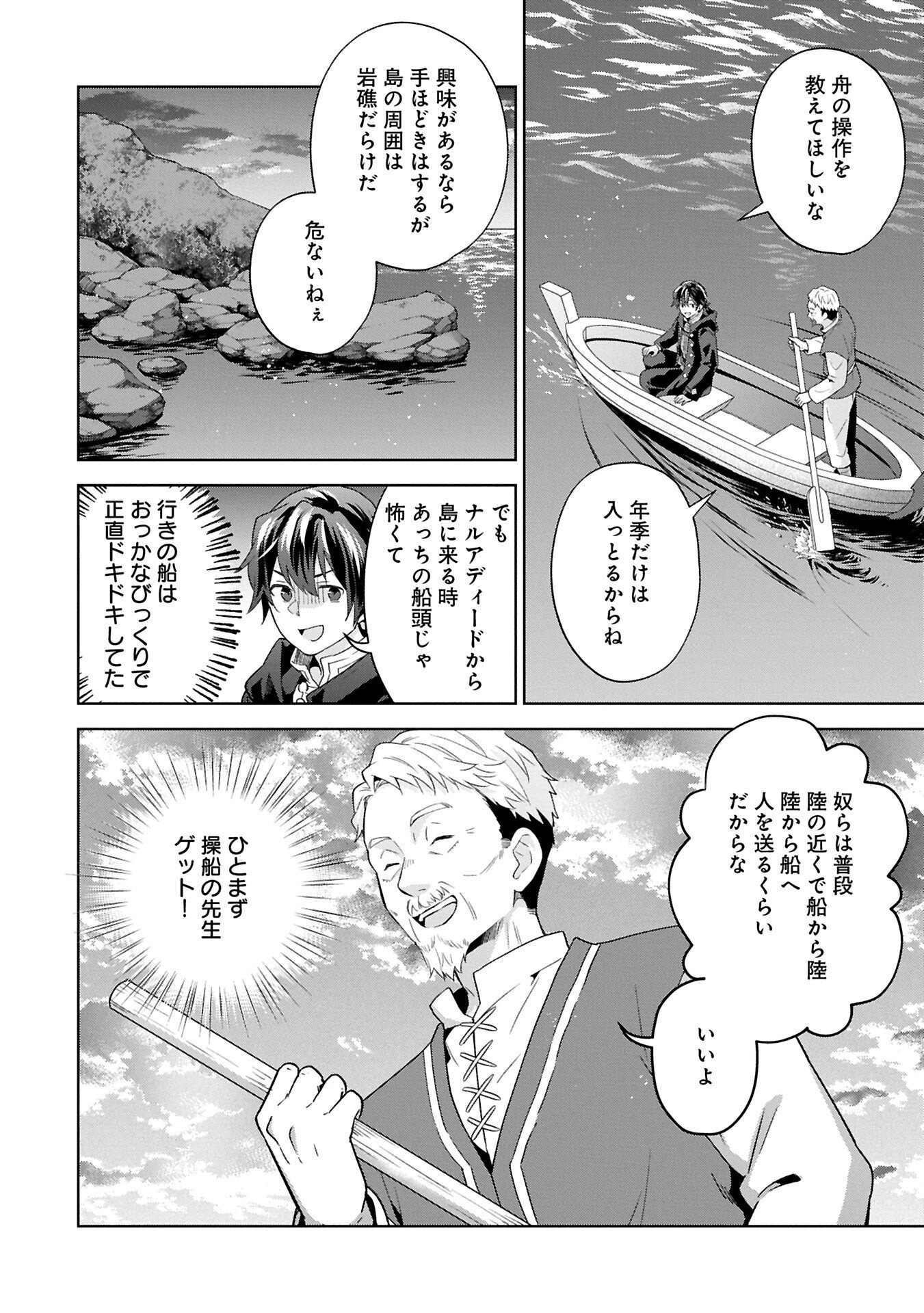 I Got Sent to Another World, but It's in the Mountains. In Reaction, I Choose Comfort Over Strength - Chapter 37.2 - Page 18