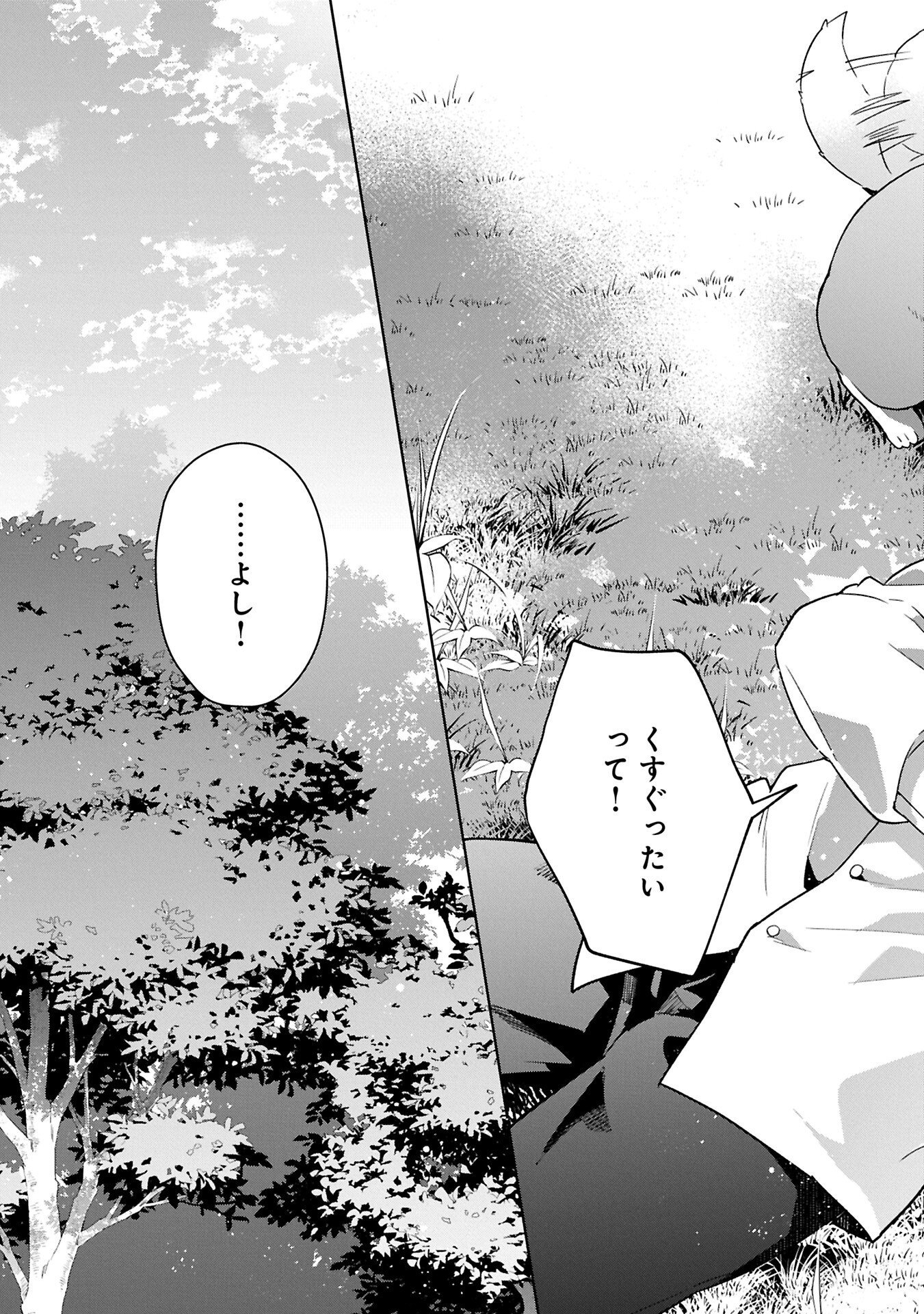 I Got Sent to Another World, but It's in the Mountains. In Reaction, I Choose Comfort Over Strength - Chapter 37.2 - Page 5