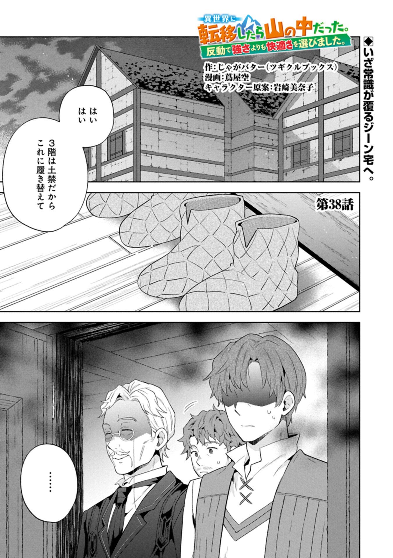 異世界に転移したら山の中だった。反動で強さよりも快適さを選びました。 Chap 38.1 - Next Chap 39.1