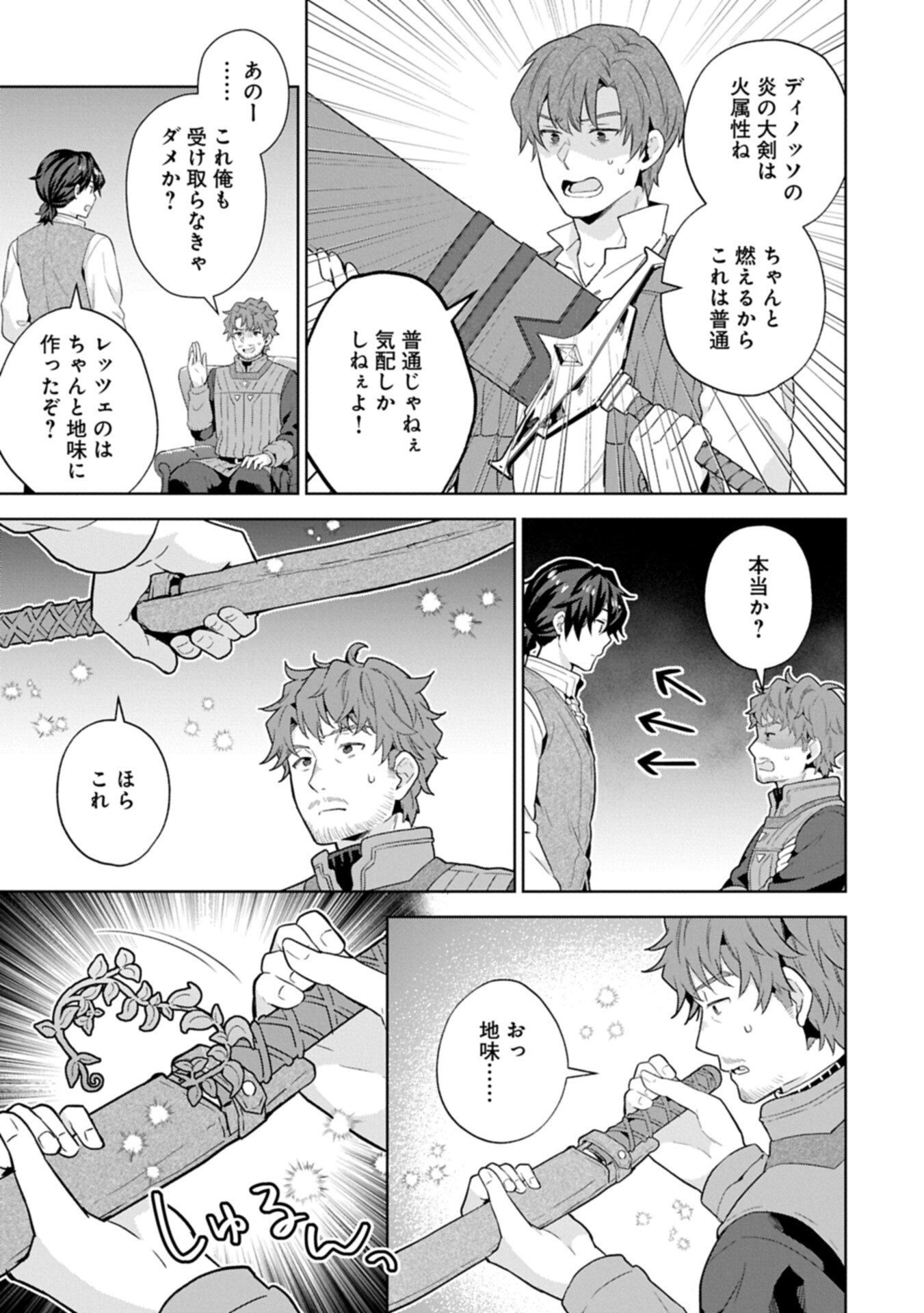 異世界に転移したら山の中だった。反動で強さよりも快適さを選びました。 Chap 38.1 - Next Chap 39.1