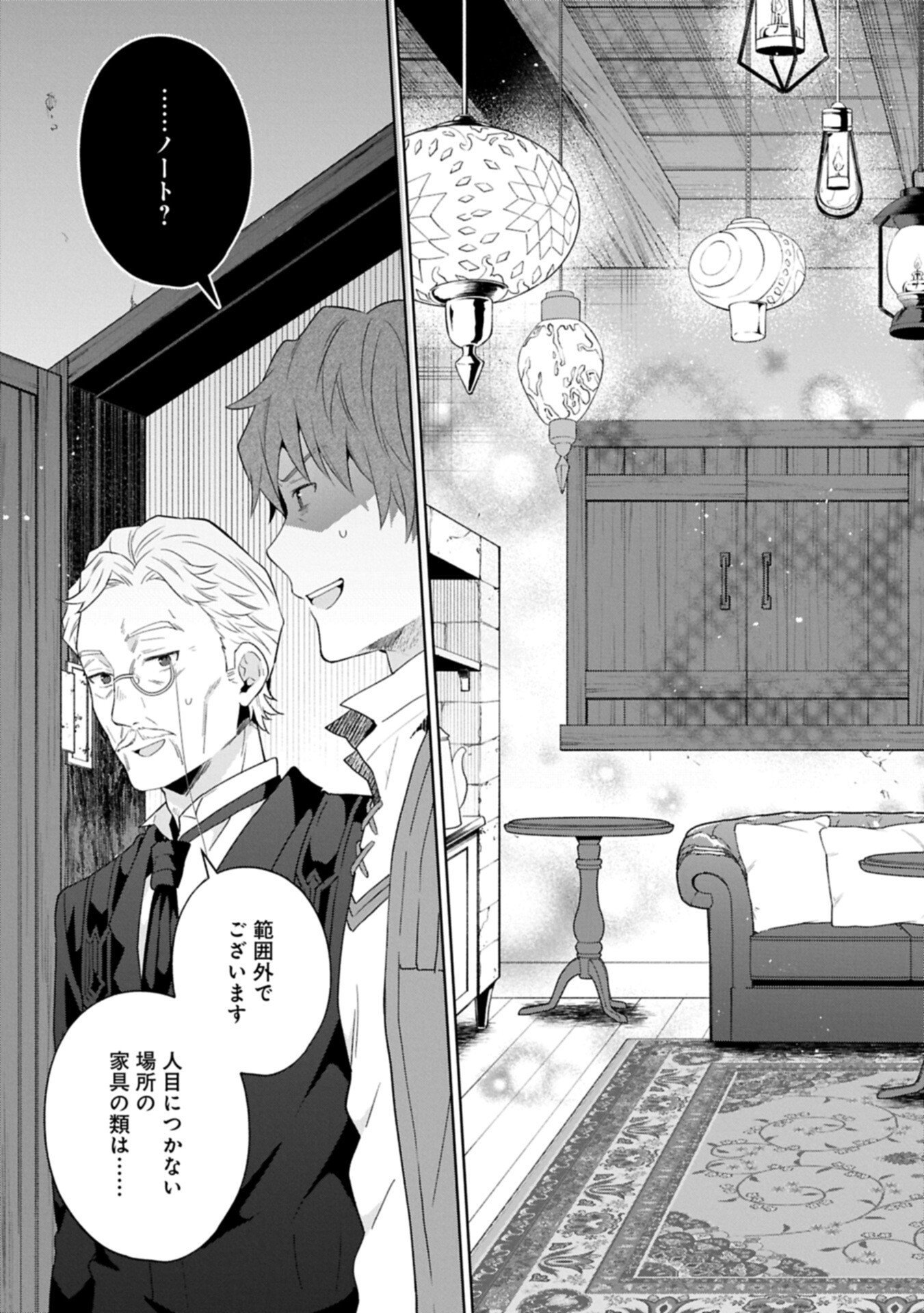 異世界に転移したら山の中だった。反動で強さよりも快適さを選びました。 Chap 38.1 - Next Chap 39.1