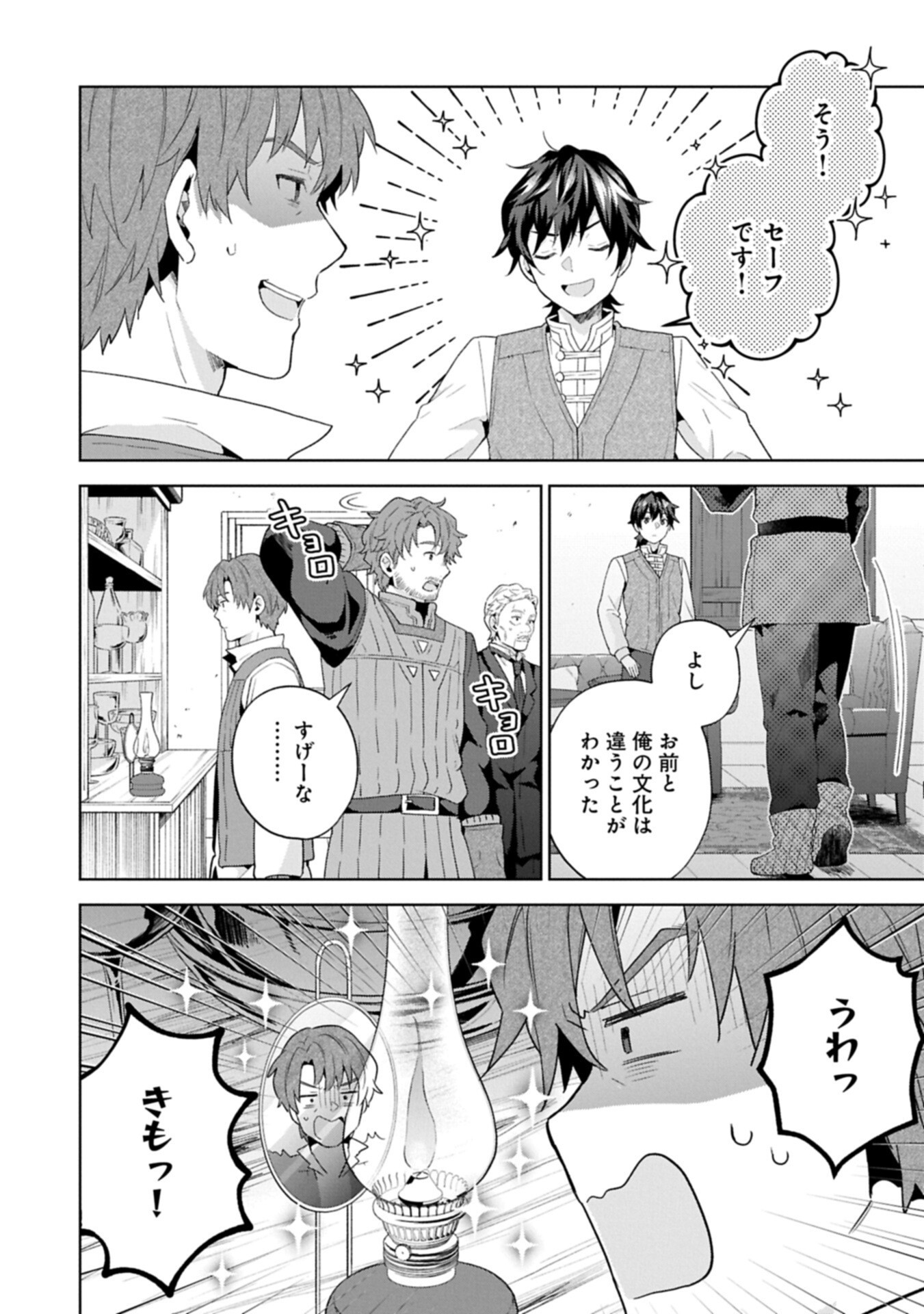 異世界に転移したら山の中だった。反動で強さよりも快適さを選びました。 Chap 38.1 - Next Chap 39.1