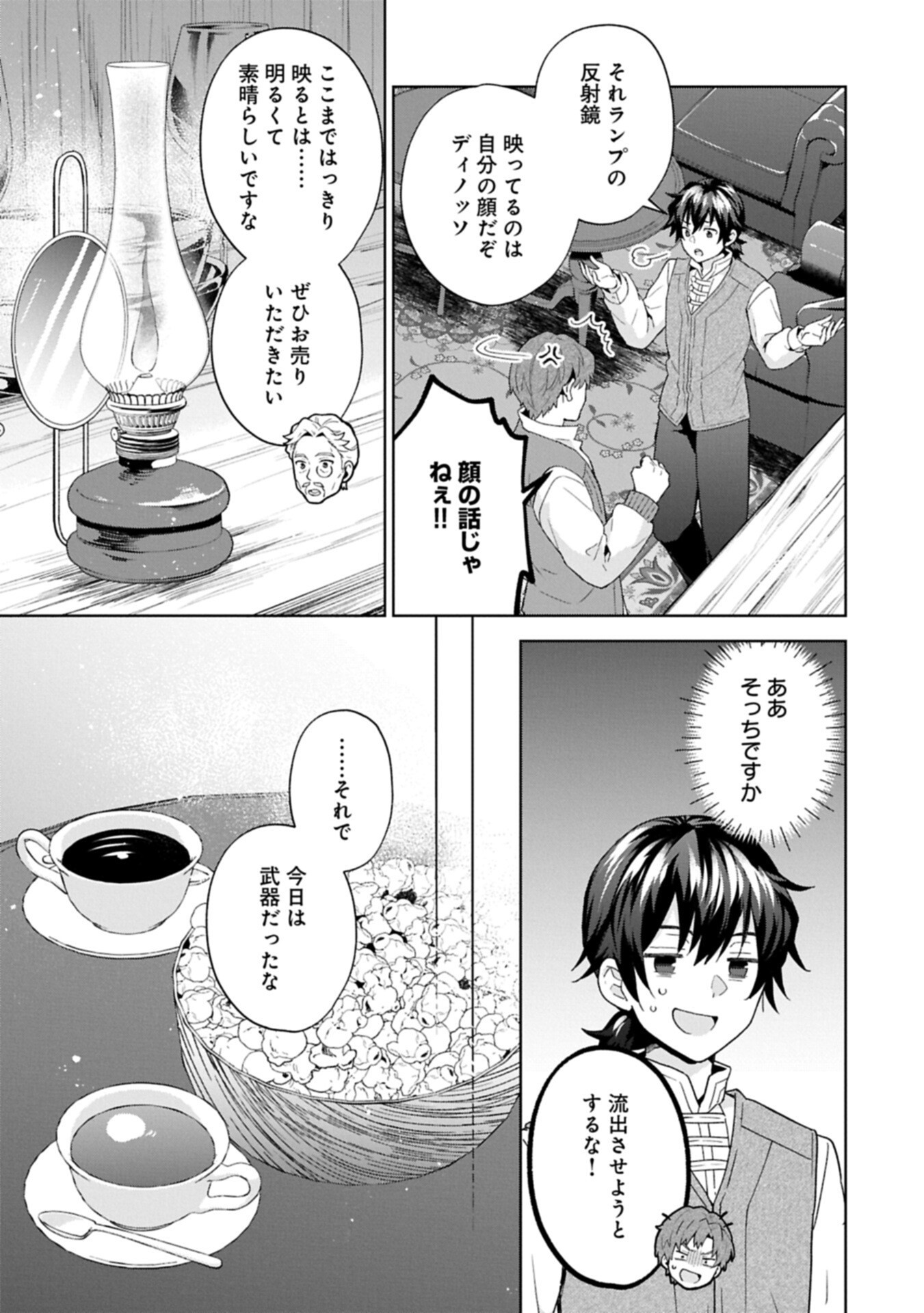 異世界に転移したら山の中だった。反動で強さよりも快適さを選びました。 Chap 38.1 - Next Chap 39.1