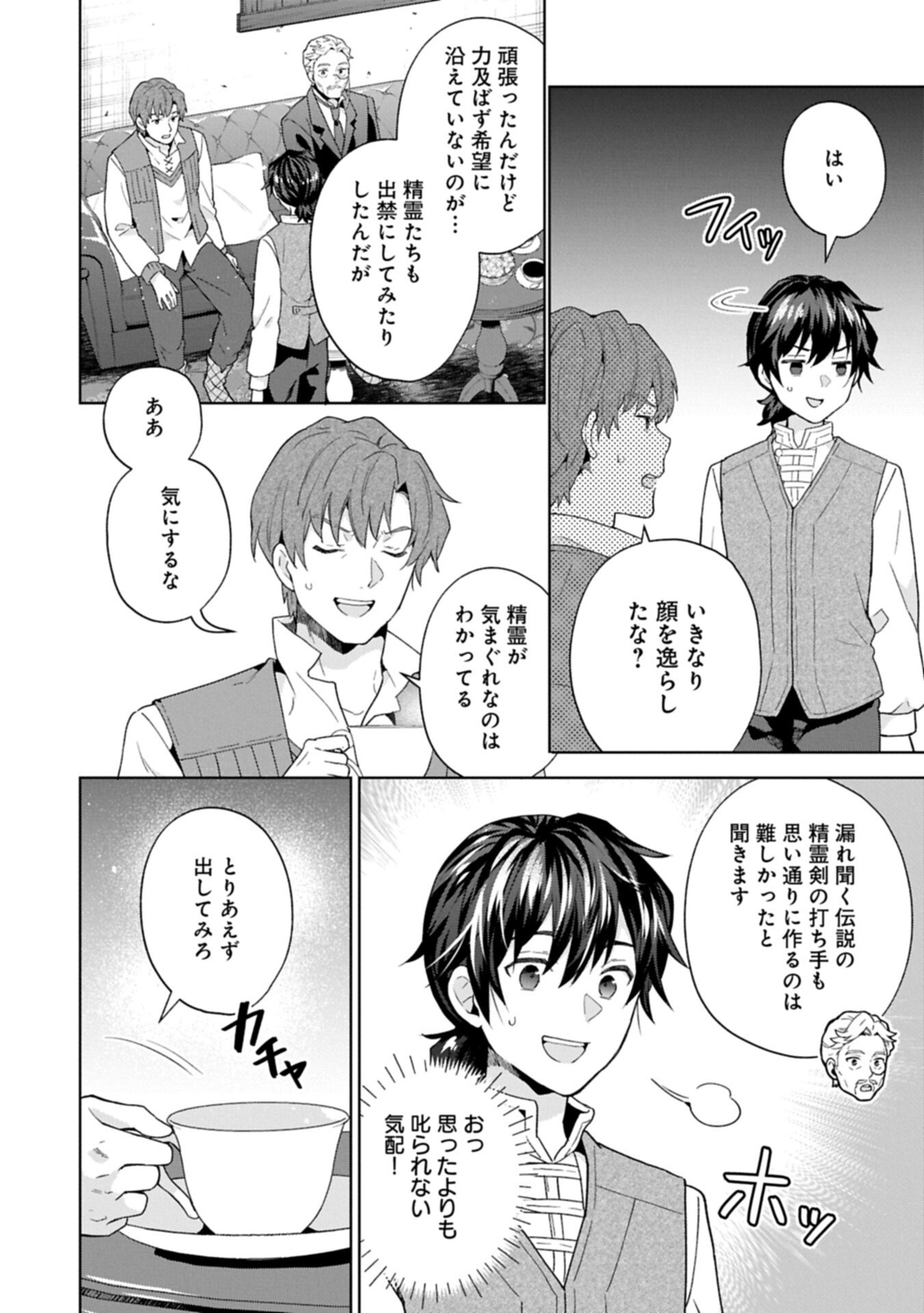 異世界に転移したら山の中だった。反動で強さよりも快適さを選びました。 Chap 38.1 - Next Chap 39.1