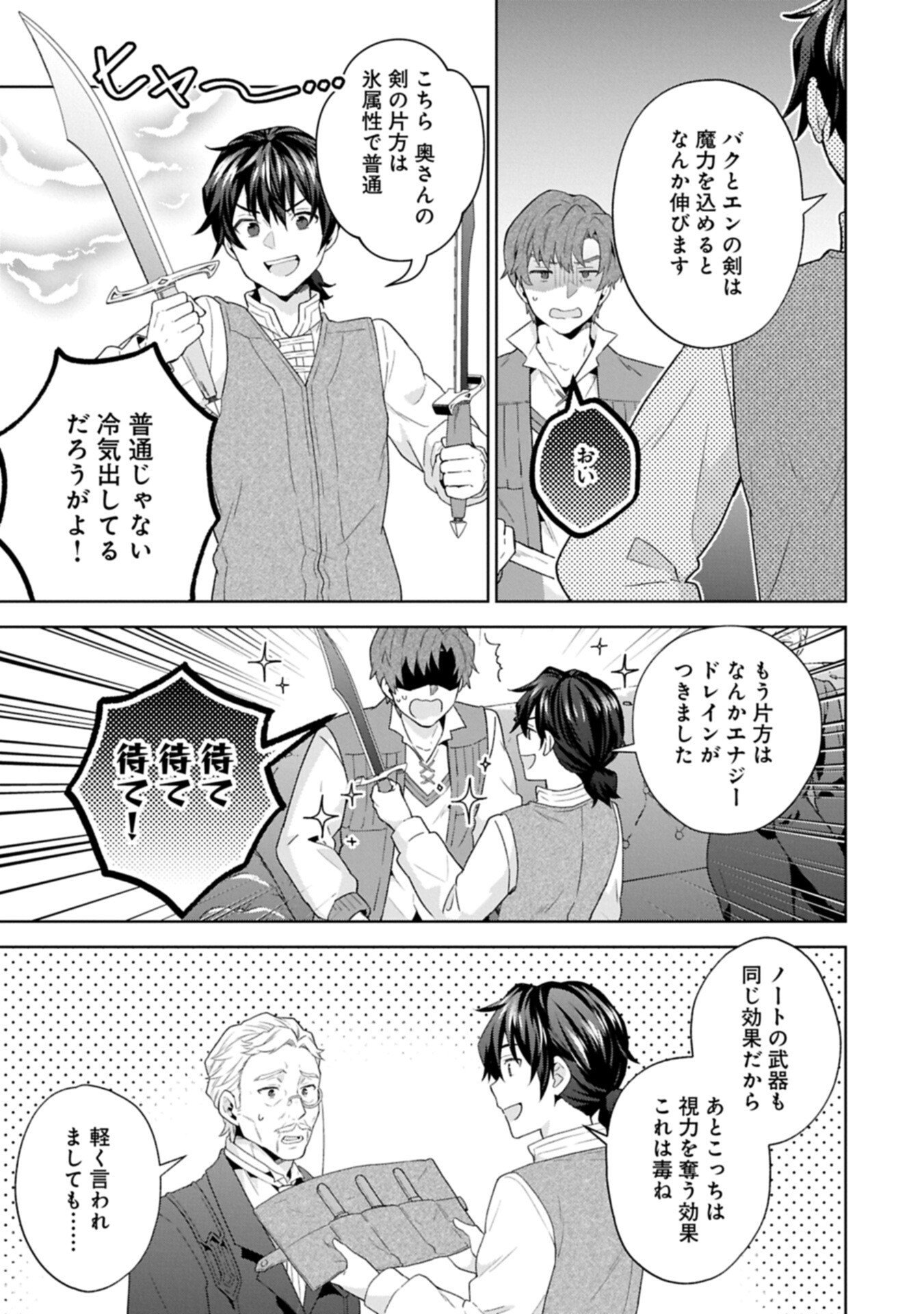 異世界に転移したら山の中だった。反動で強さよりも快適さを選びました。 Chap 38.1 - Next Chap 39.1