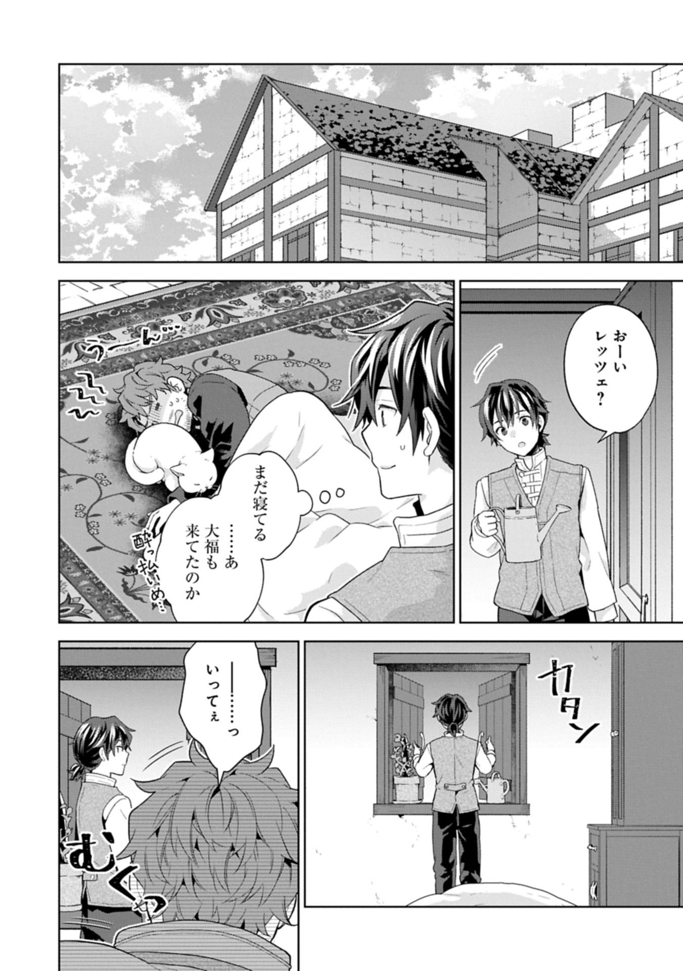 異世界に転移したら山の中だった。反動で強さよりも快適さを選びました。 Chap 38.2 - Next Chap 39.2