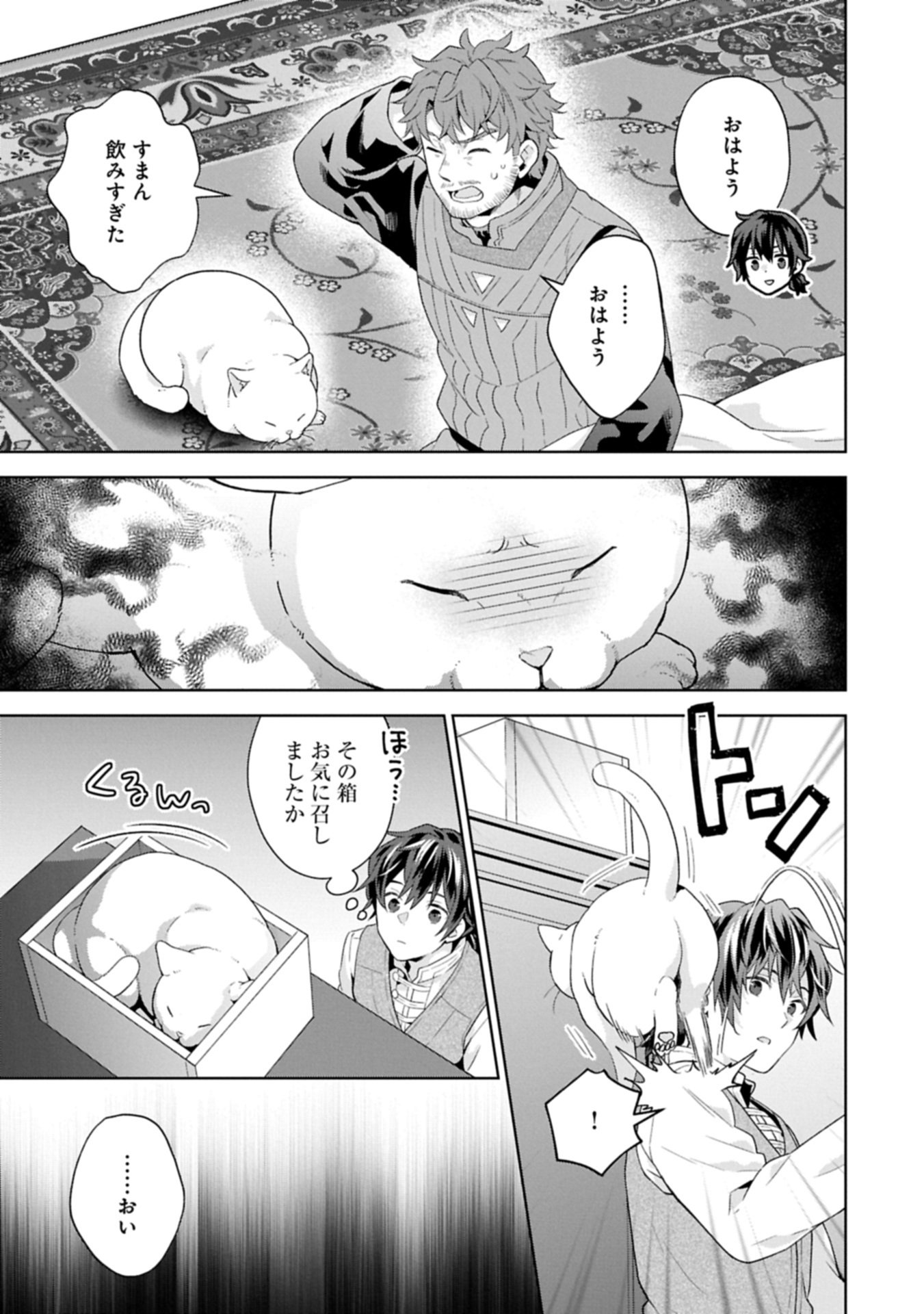 異世界に転移したら山の中だった。反動で強さよりも快適さを選びました。 Chap 38.2 - Next Chap 39.2