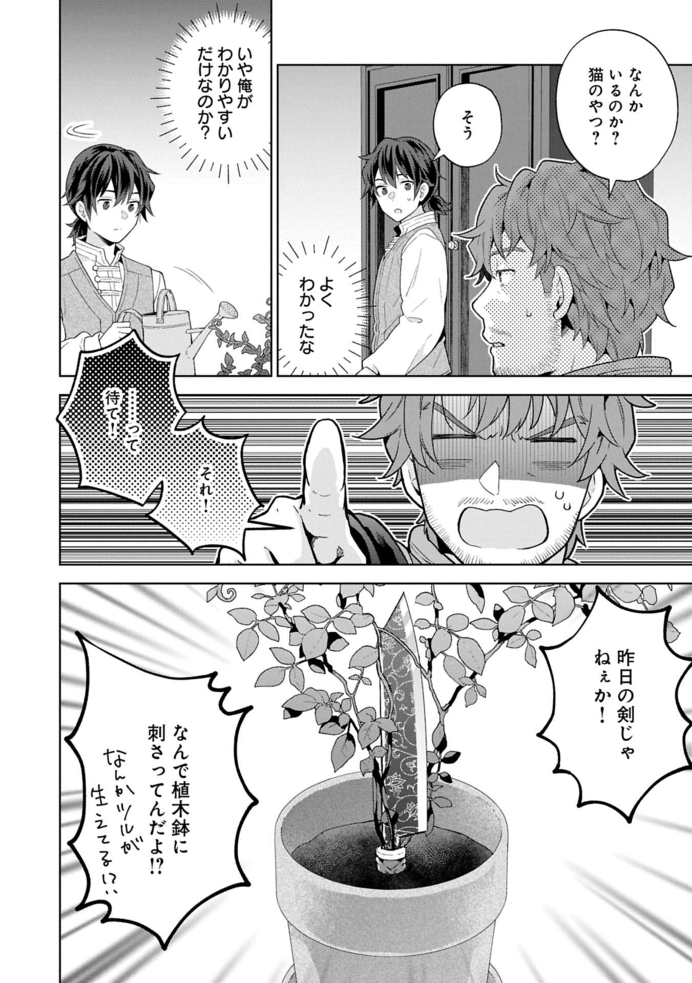 異世界に転移したら山の中だった。反動で強さよりも快適さを選びました。 Chap 38.2 - Next Chap 39.2