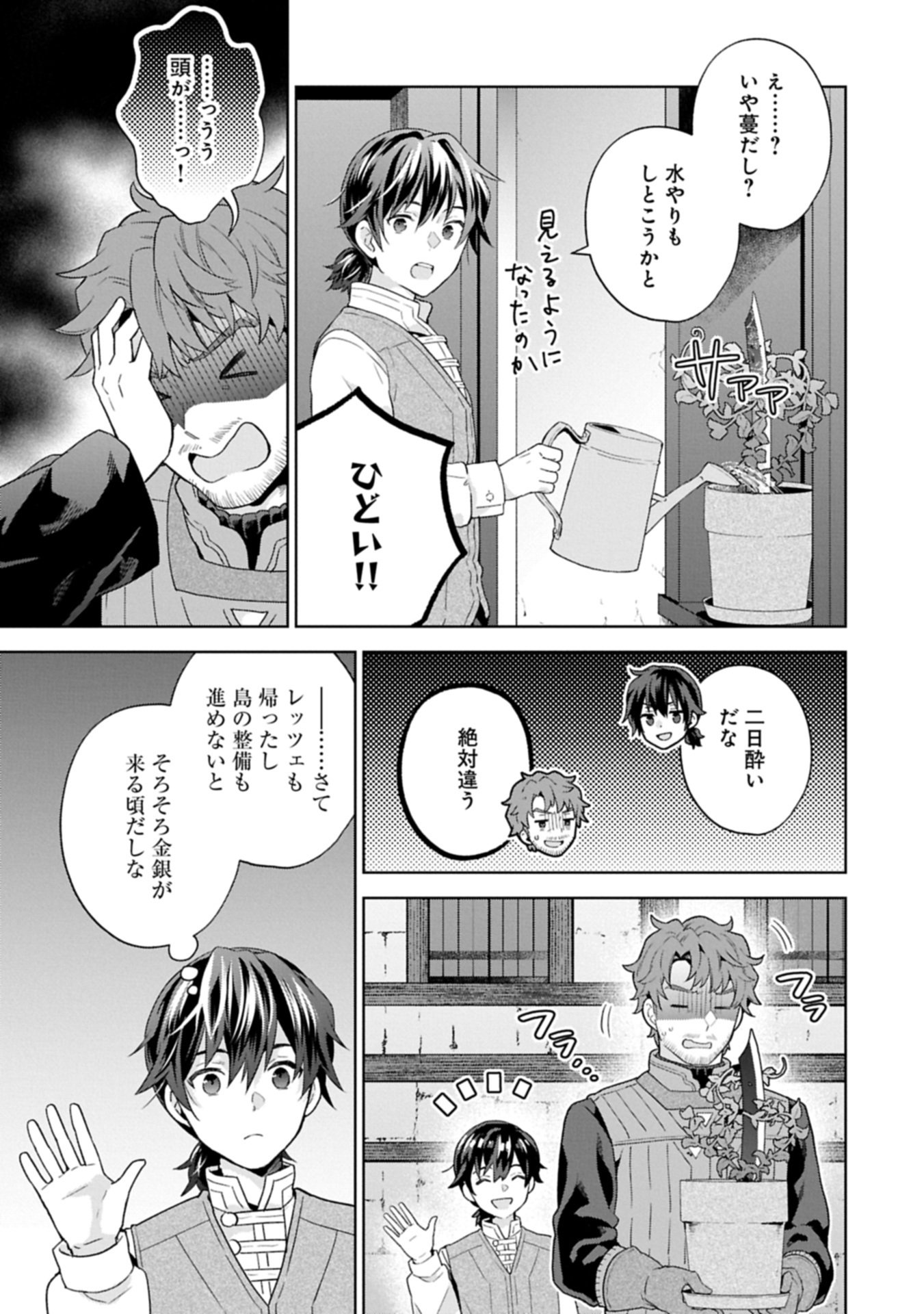 異世界に転移したら山の中だった。反動で強さよりも快適さを選びました。 Chap 38.2 - Next Chap 39.2