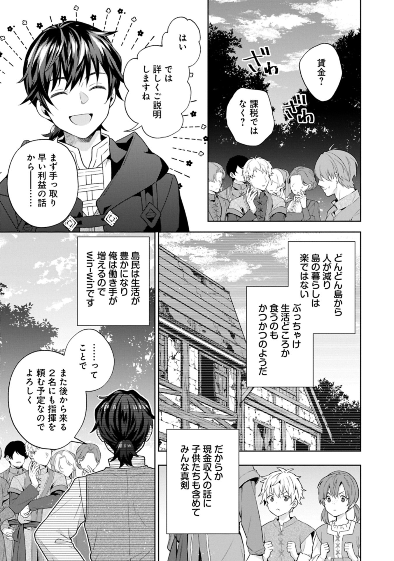 異世界に転移したら山の中だった。反動で強さよりも快適さを選びました。 Chap 38.2 - Next Chap 39.2